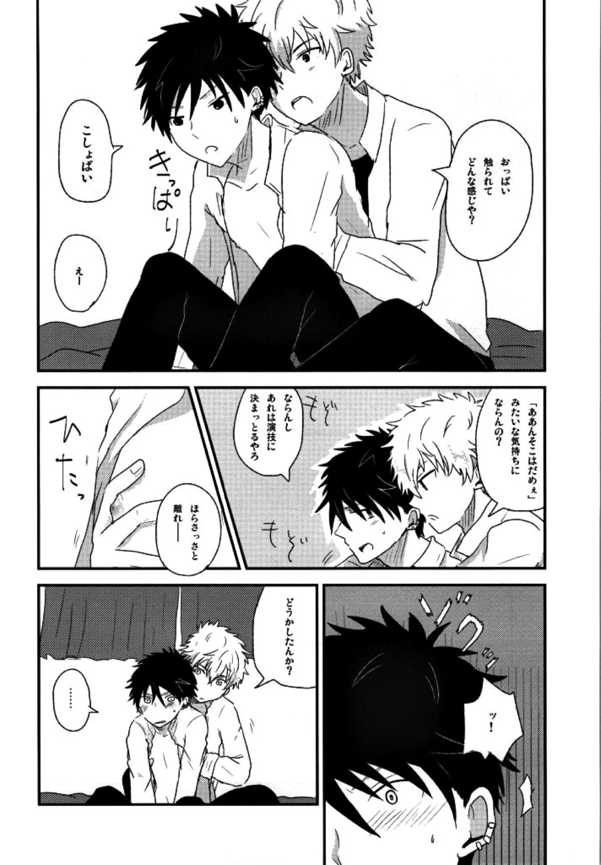 マムロン・ア・ラ・モード【テニスの王子様/謙光】 page 26