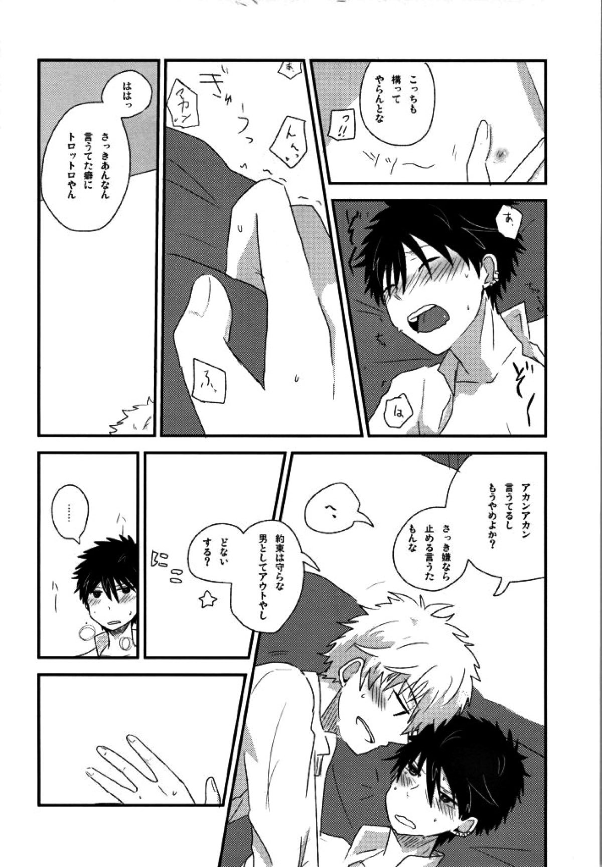 マムロン・ア・ラ・モード【テニスの王子様/謙光】 page 28