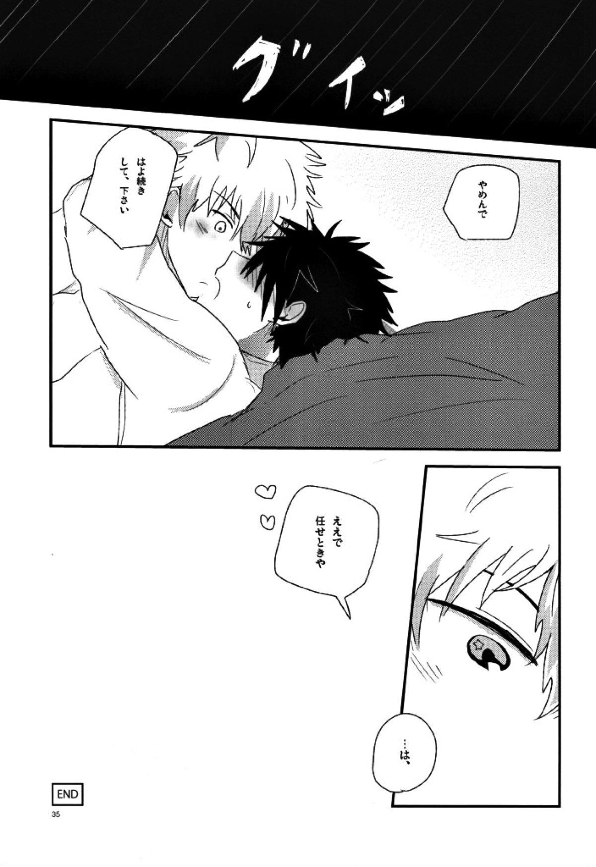 マムロン・ア・ラ・モード【テニスの王子様/謙光】 page 29
