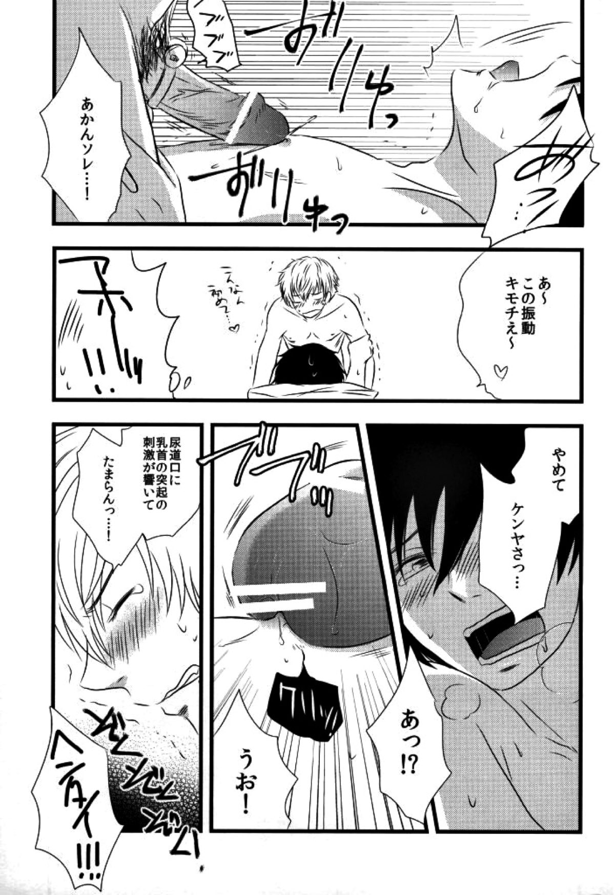 マムロン・ア・ラ・モード【テニスの王子様/謙光】 page 33