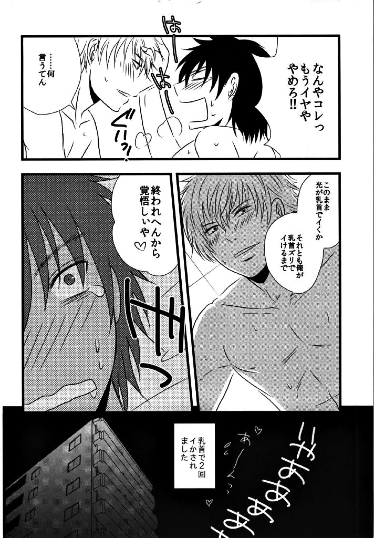 マムロン・ア・ラ・モード【テニスの王子様/謙光】 page 34