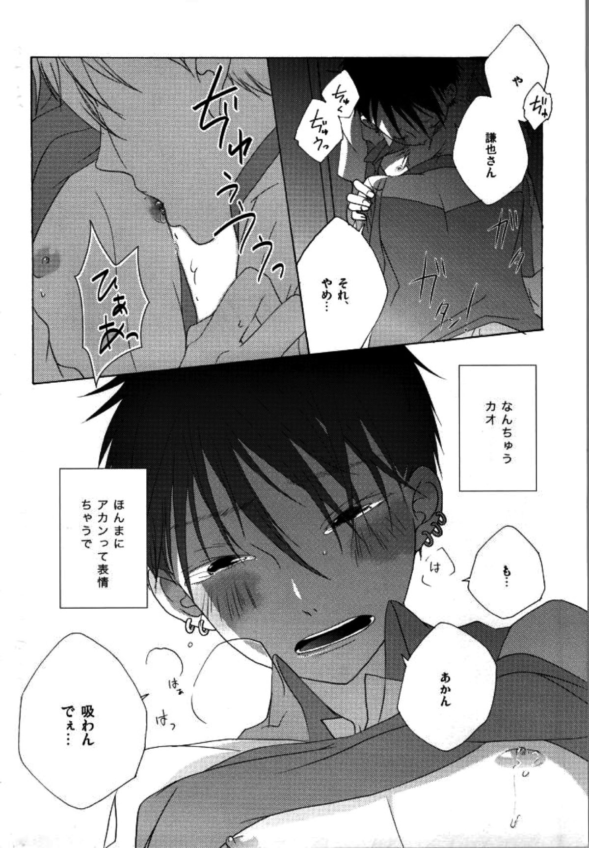マムロン・ア・ラ・モード【テニスの王子様/謙光】 page 39