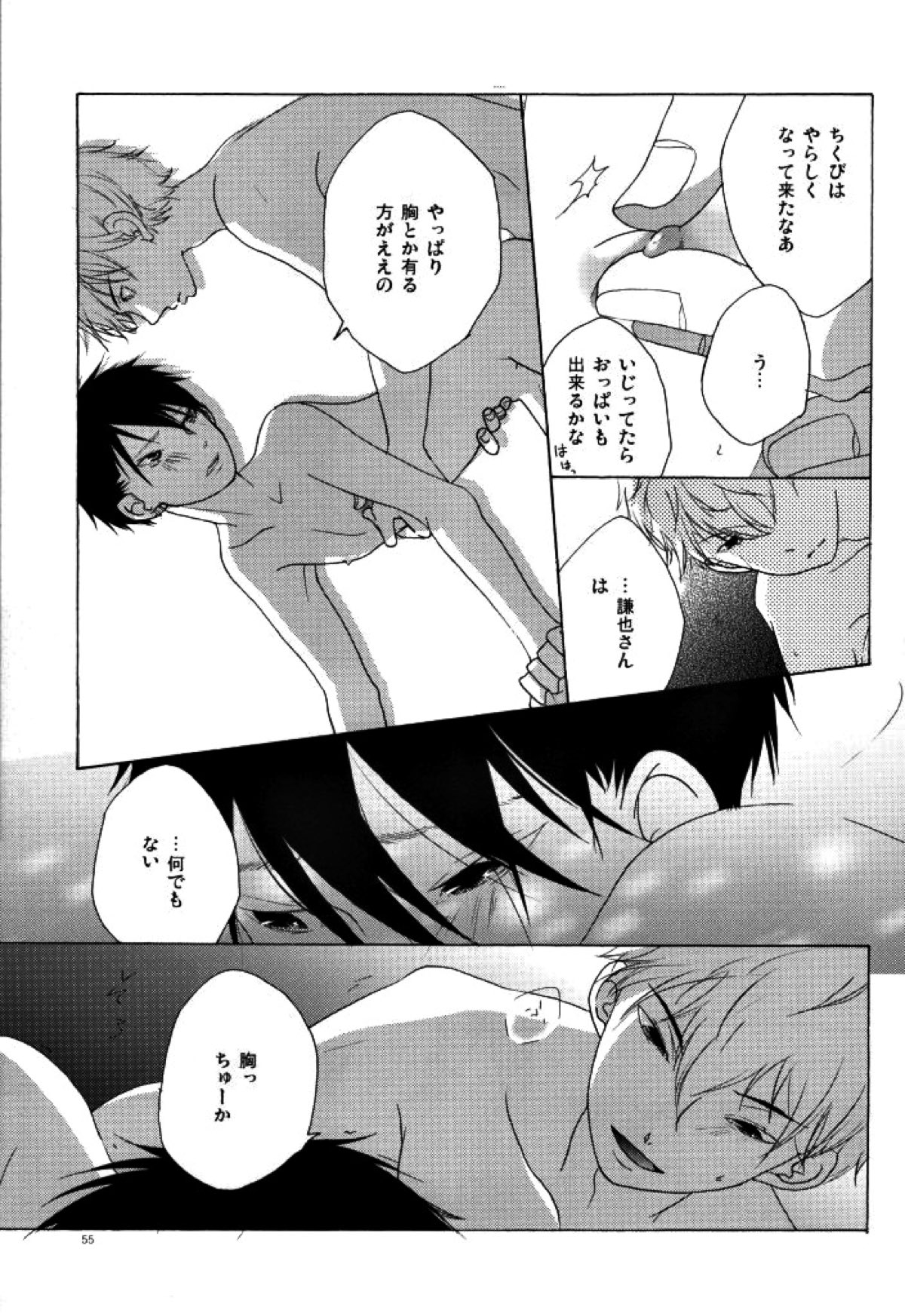 マムロン・ア・ラ・モード【テニスの王子様/謙光】 page 42