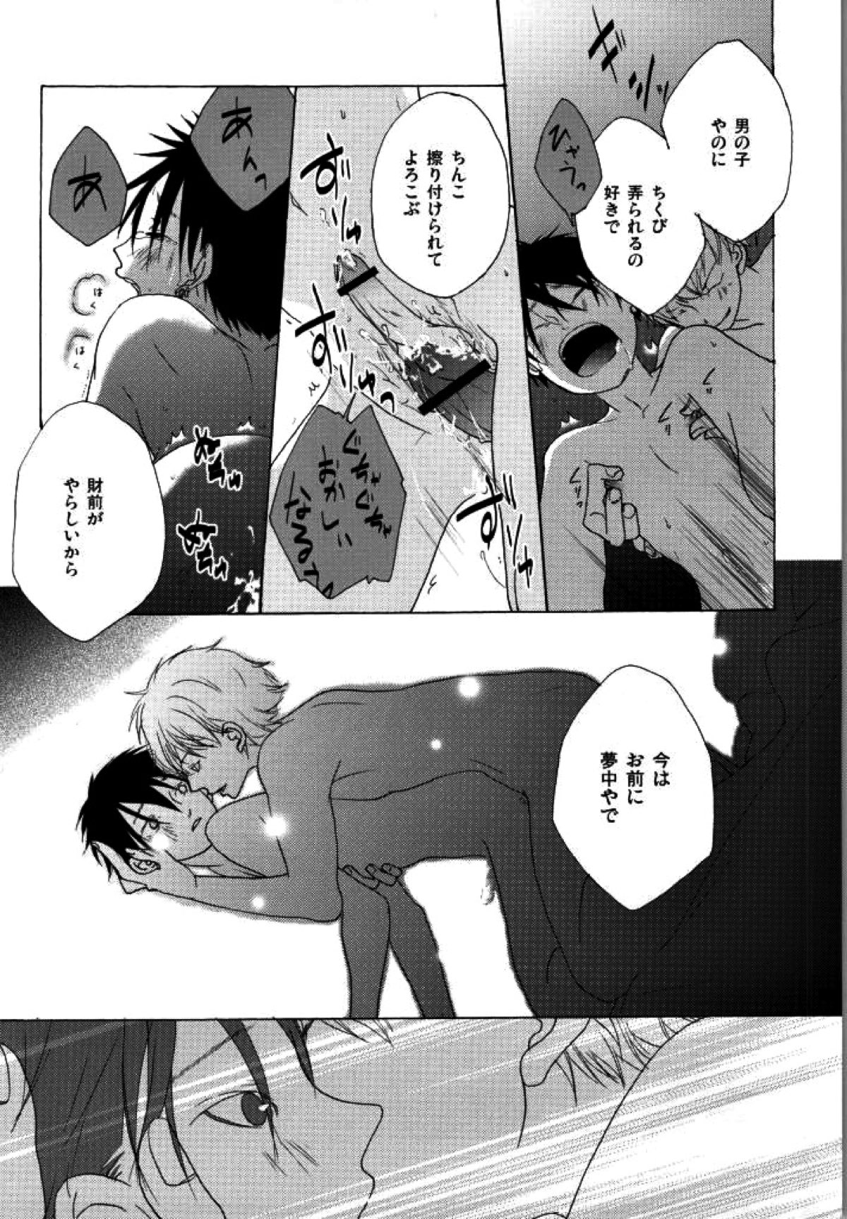 マムロン・ア・ラ・モード【テニスの王子様/謙光】 page 43