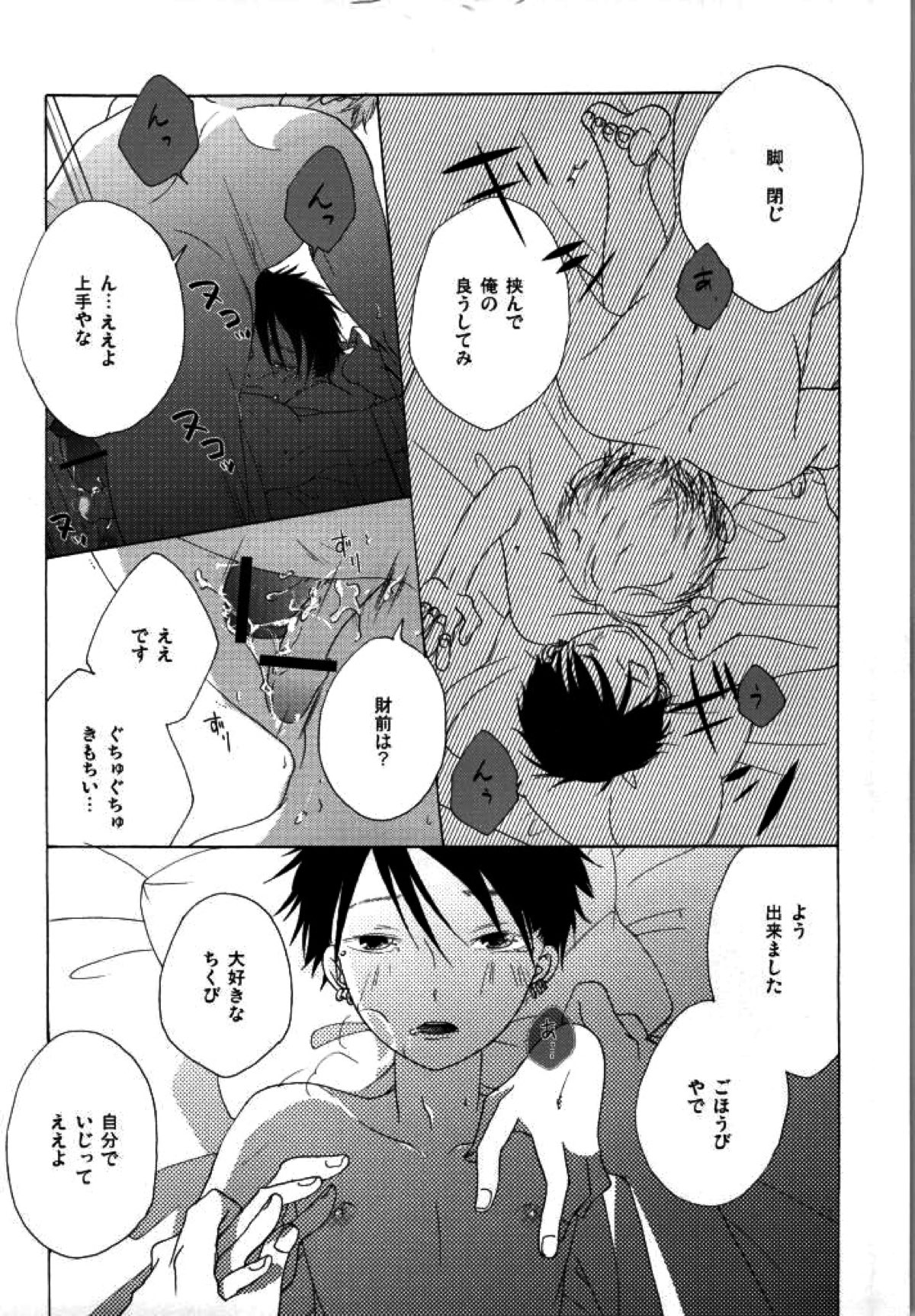 マムロン・ア・ラ・モード【テニスの王子様/謙光】 page 45
