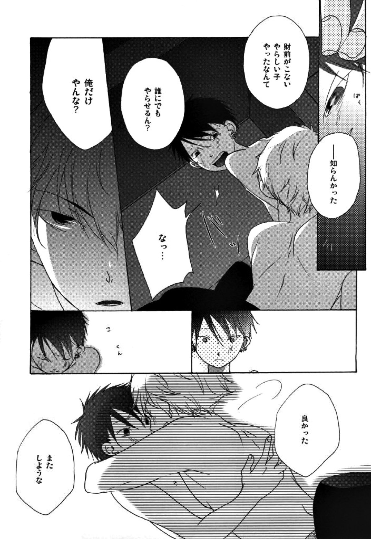 マムロン・ア・ラ・モード【テニスの王子様/謙光】 page 48