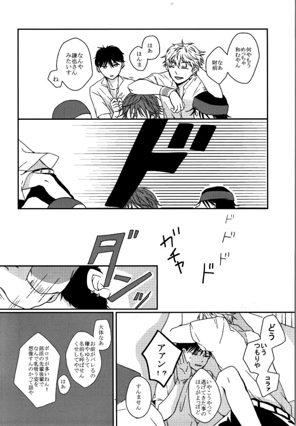 マムロン・ア・ラ・モード【テニスの王子様/謙光】 page 52