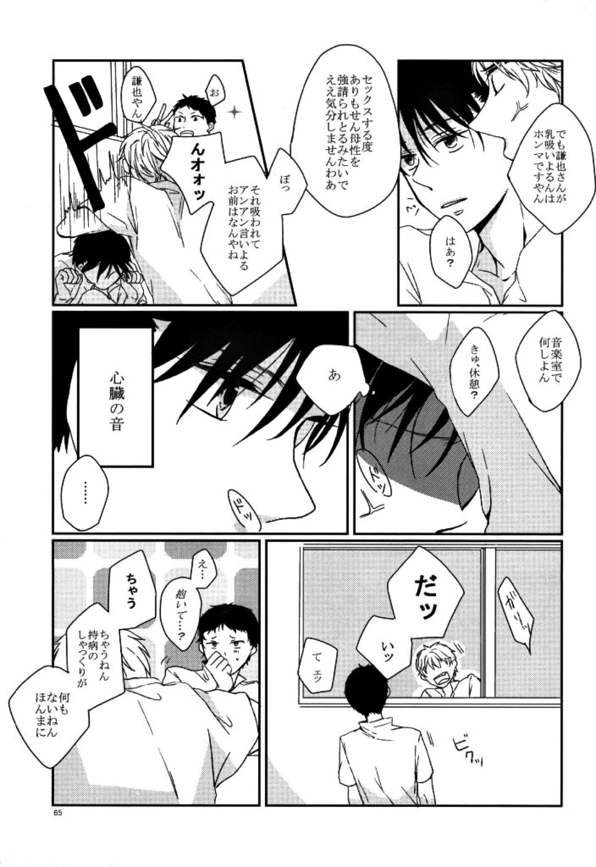 マムロン・ア・ラ・モード【テニスの王子様/謙光】 page 53