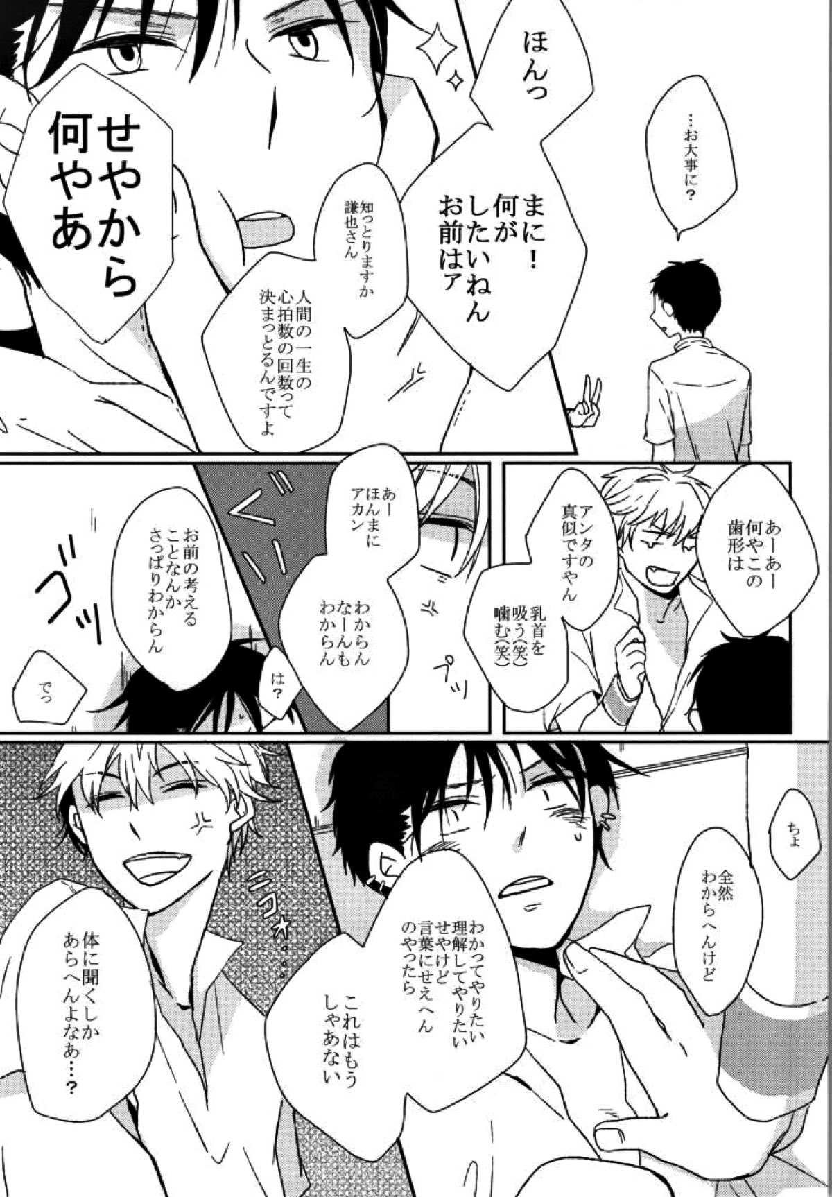 マムロン・ア・ラ・モード【テニスの王子様/謙光】 page 54