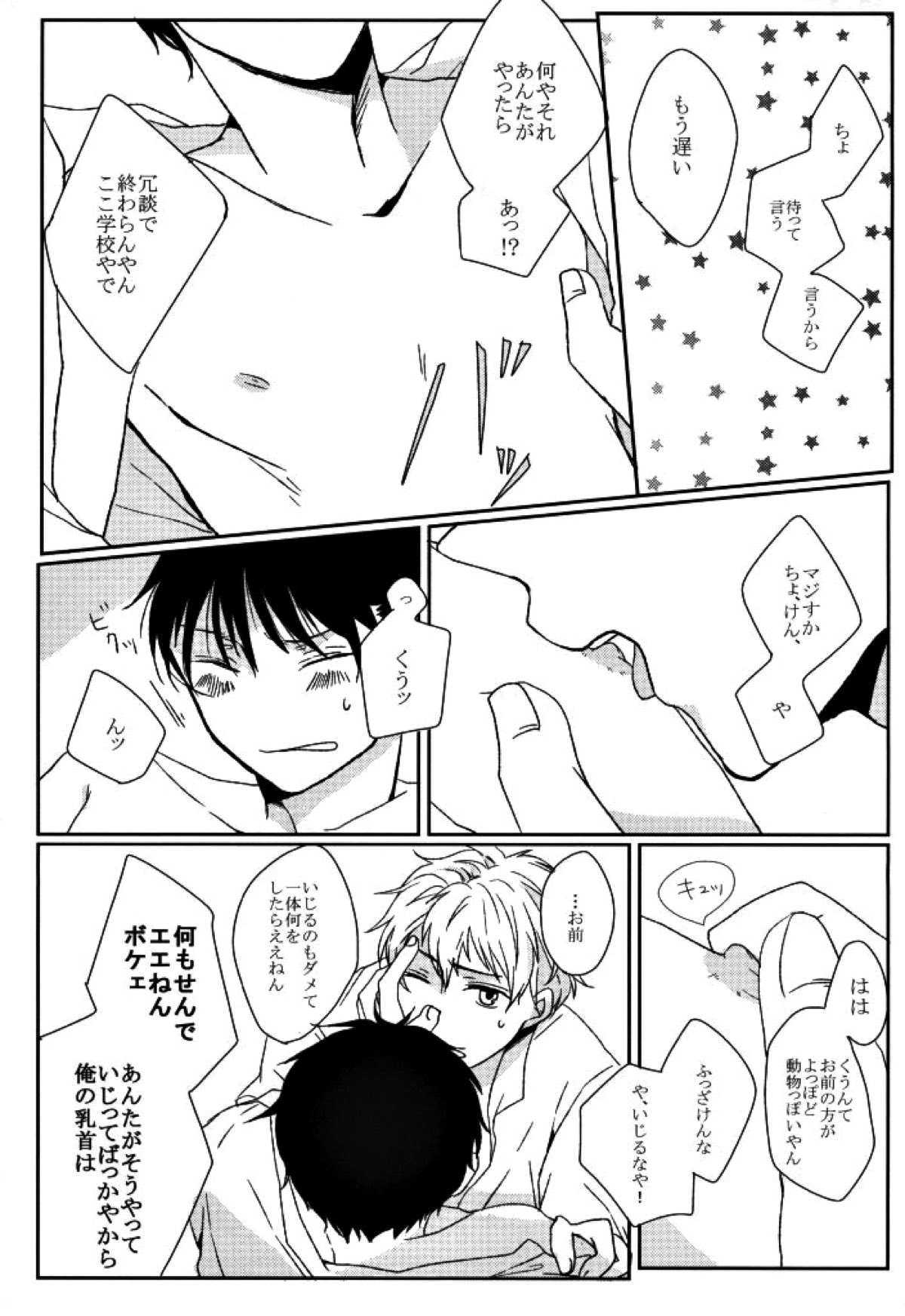 マムロン・ア・ラ・モード【テニスの王子様/謙光】 page 55