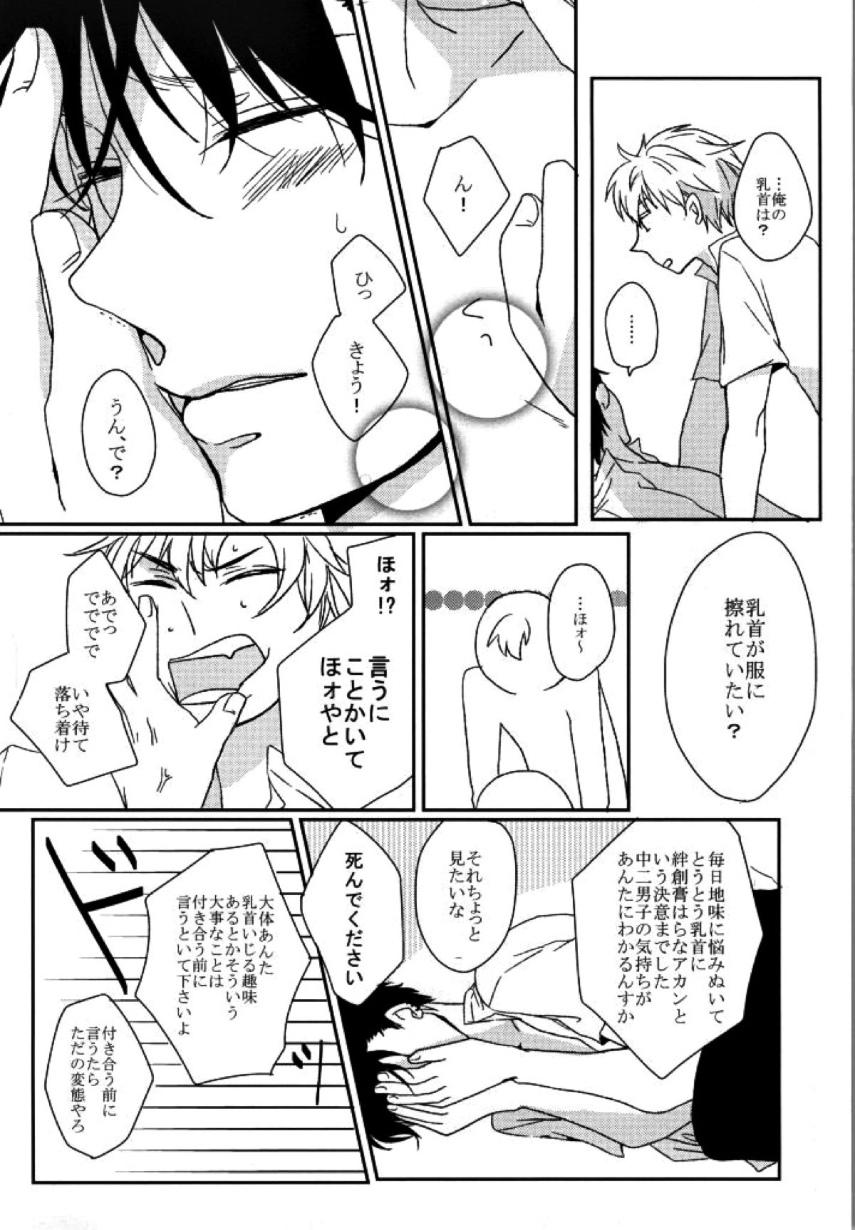 マムロン・ア・ラ・モード【テニスの王子様/謙光】 page 56