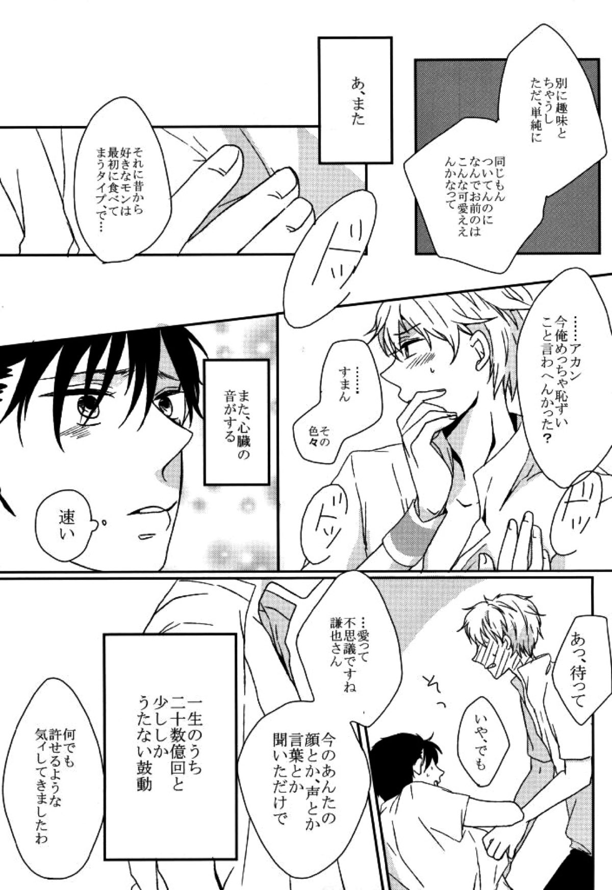 マムロン・ア・ラ・モード【テニスの王子様/謙光】 page 57