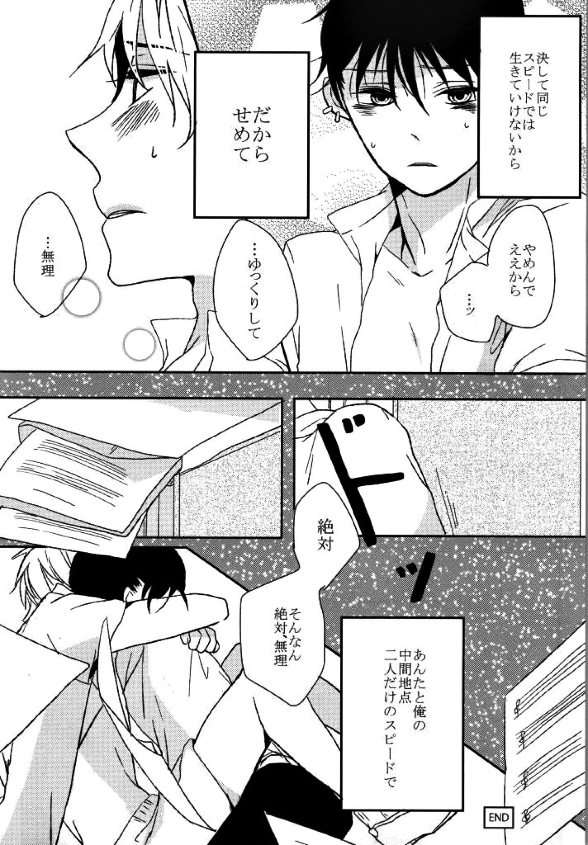 マムロン・ア・ラ・モード【テニスの王子様/謙光】 page 58