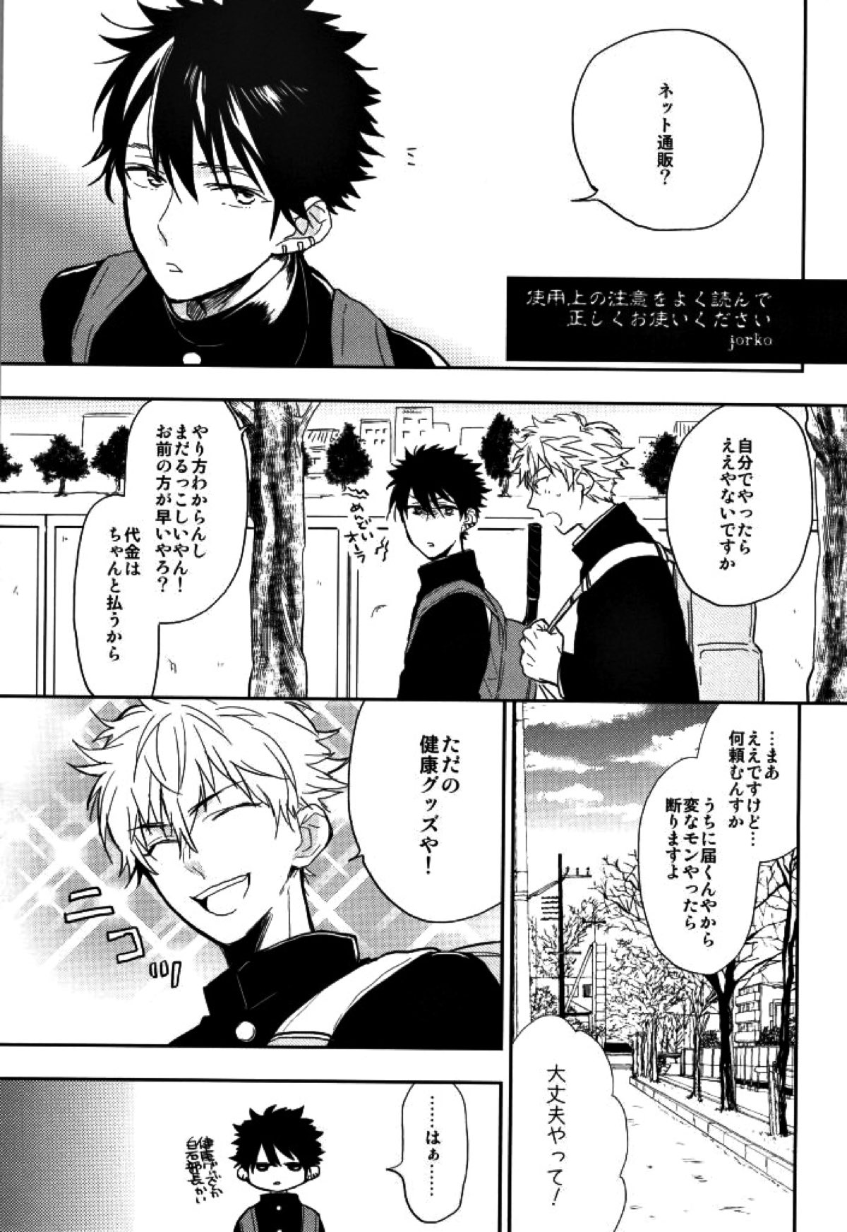 マムロン・ア・ラ・モード【テニスの王子様/謙光】 page 60