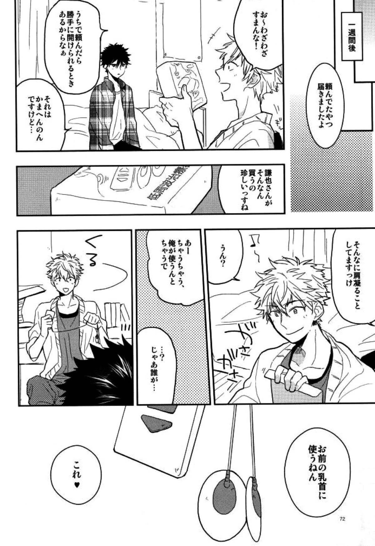 マムロン・ア・ラ・モード【テニスの王子様/謙光】 page 61