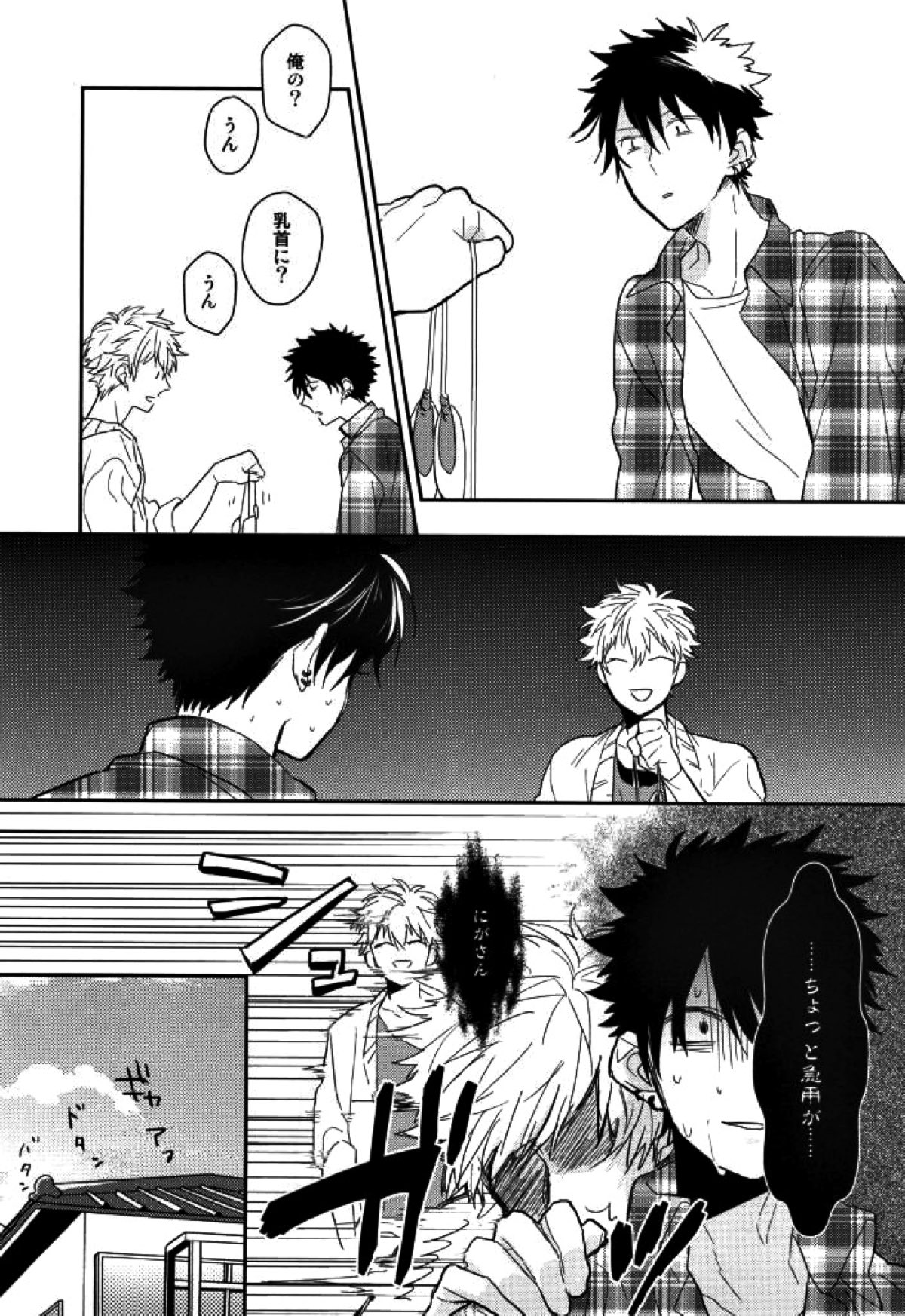 マムロン・ア・ラ・モード【テニスの王子様/謙光】 page 62