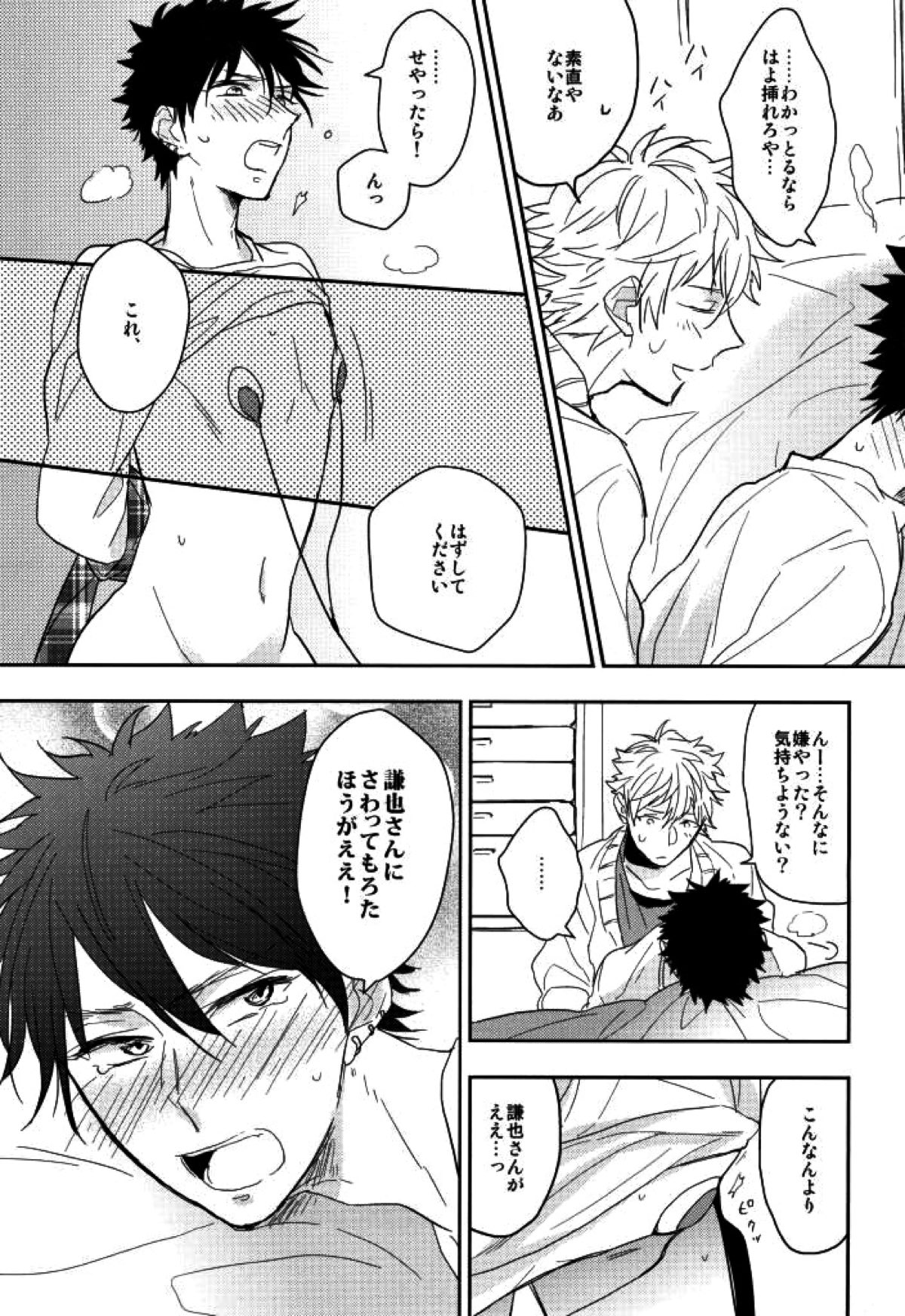 マムロン・ア・ラ・モード【テニスの王子様/謙光】 page 66