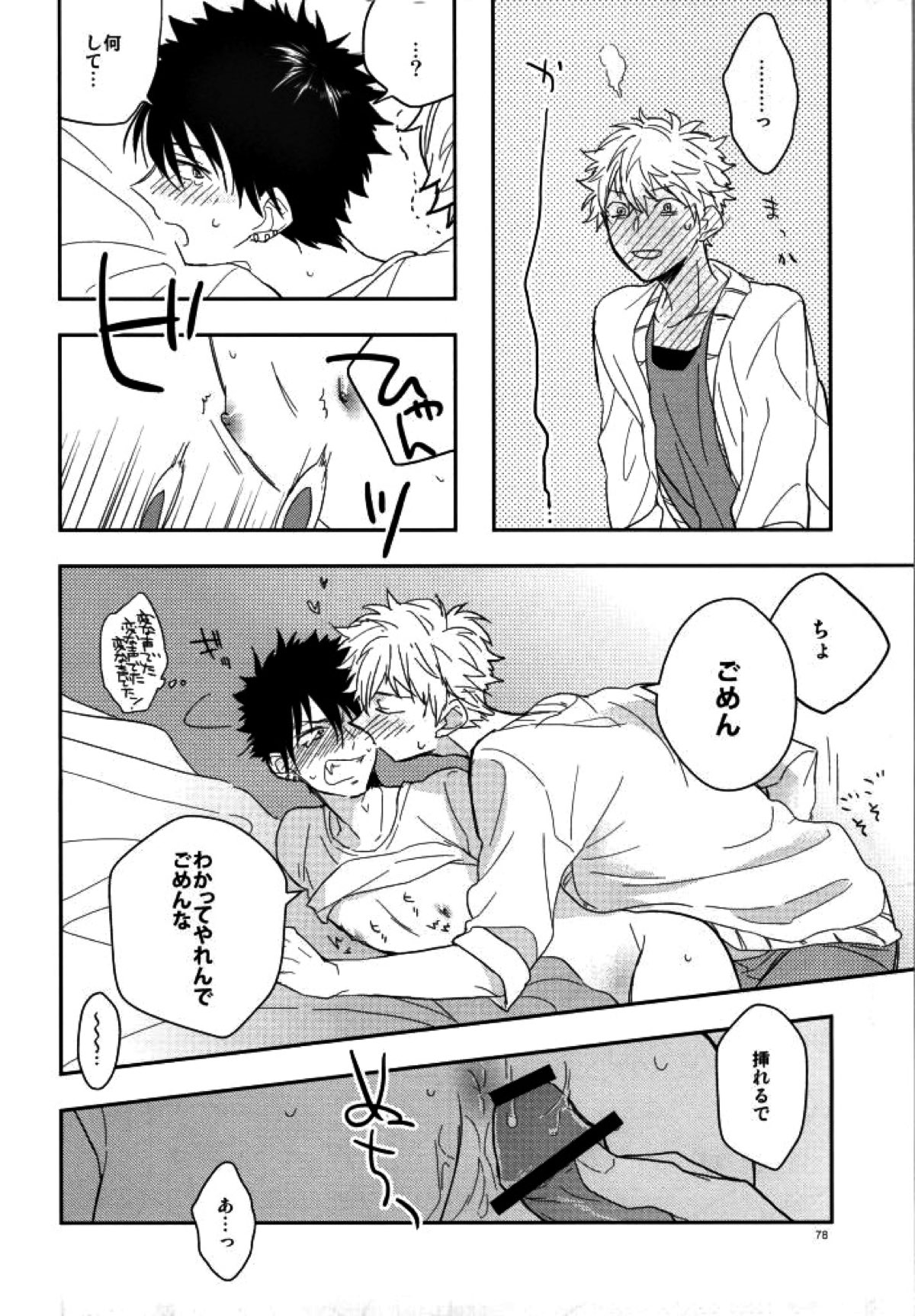 マムロン・ア・ラ・モード【テニスの王子様/謙光】 page 67