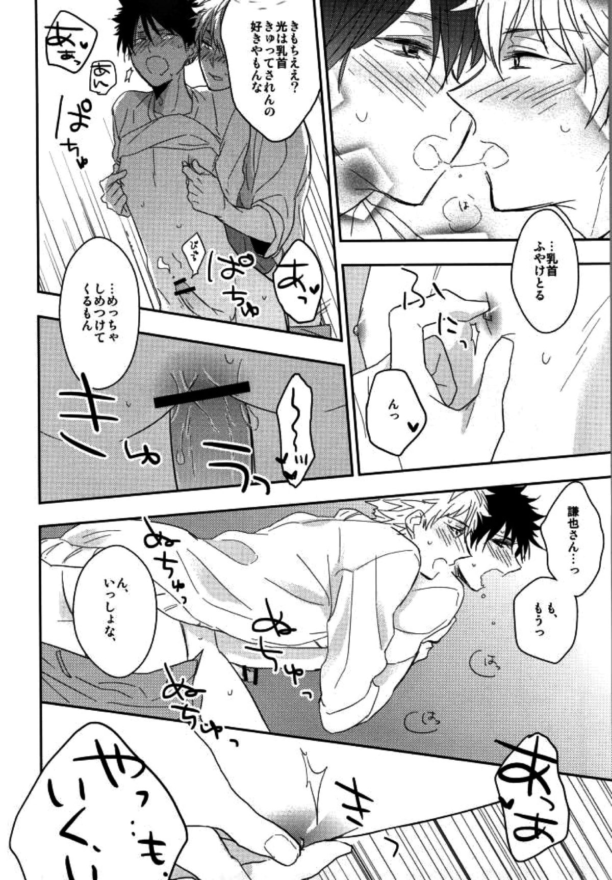 マムロン・ア・ラ・モード【テニスの王子様/謙光】 page 69