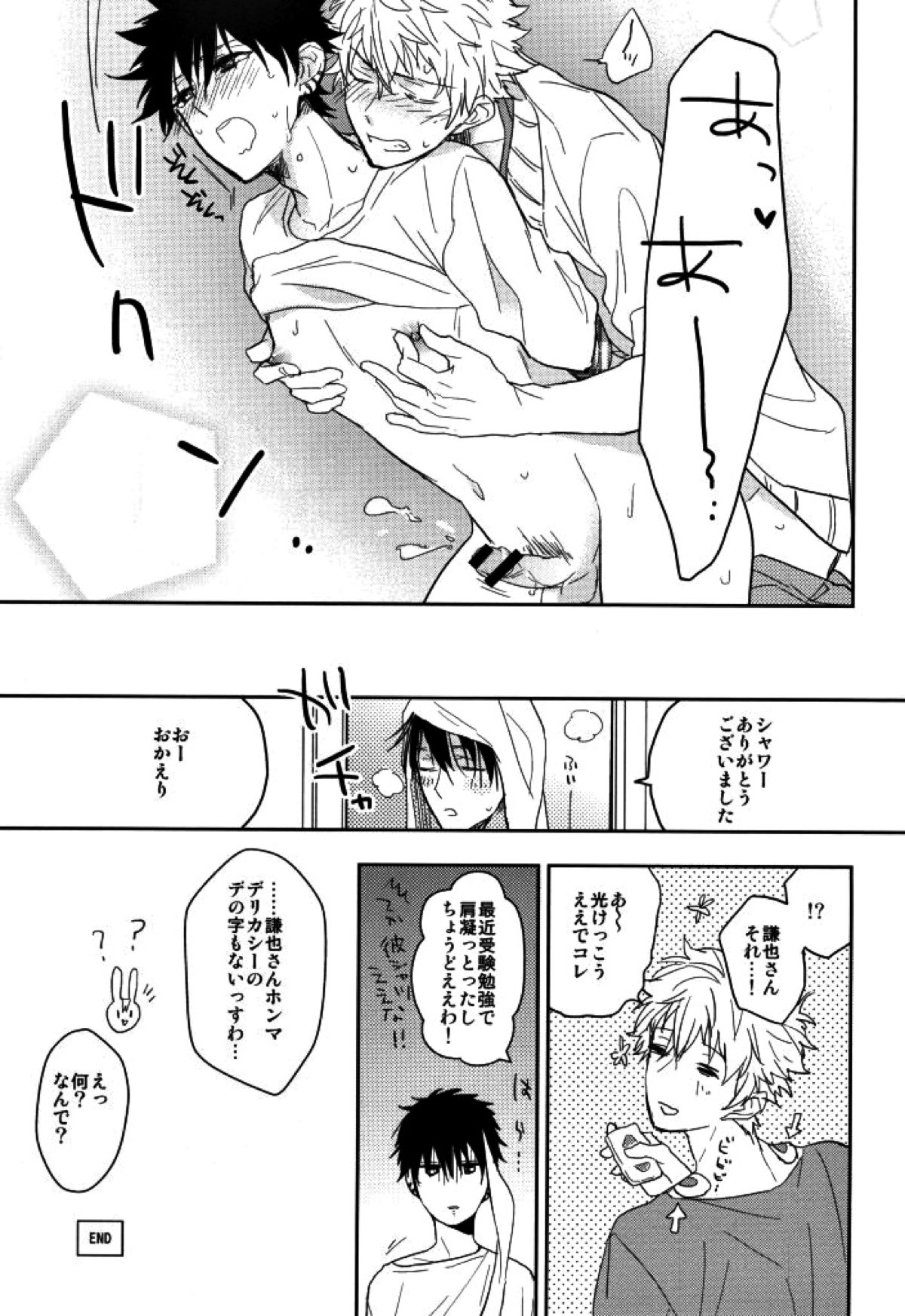 マムロン・ア・ラ・モード【テニスの王子様/謙光】 page 70