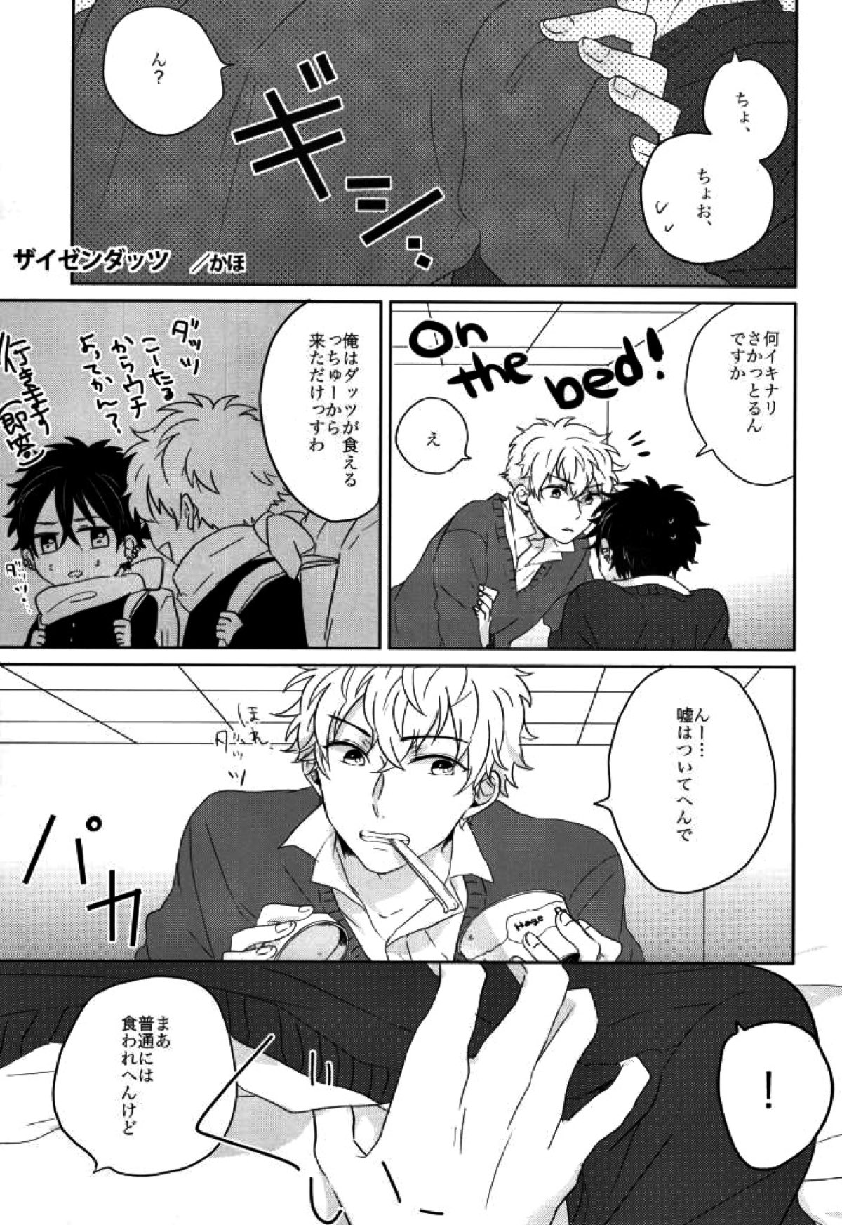 マムロン・ア・ラ・モード【テニスの王子様/謙光】 page 72