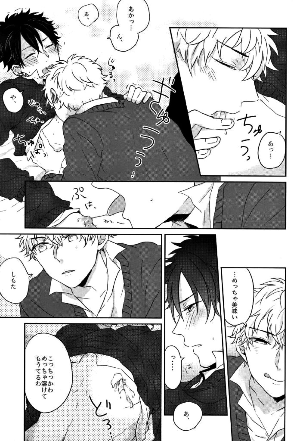 マムロン・ア・ラ・モード【テニスの王子様/謙光】 page 74