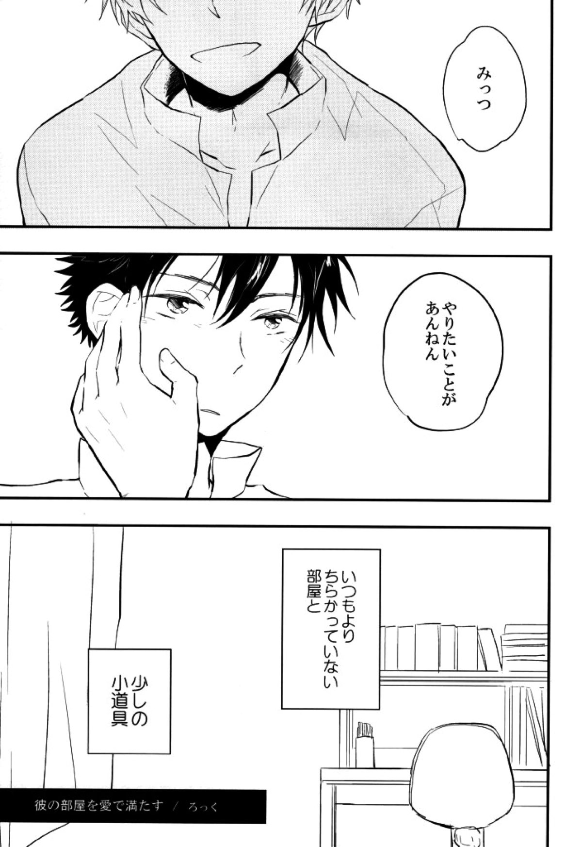 マムロン・ア・ラ・モード【テニスの王子様/謙光】 page 77