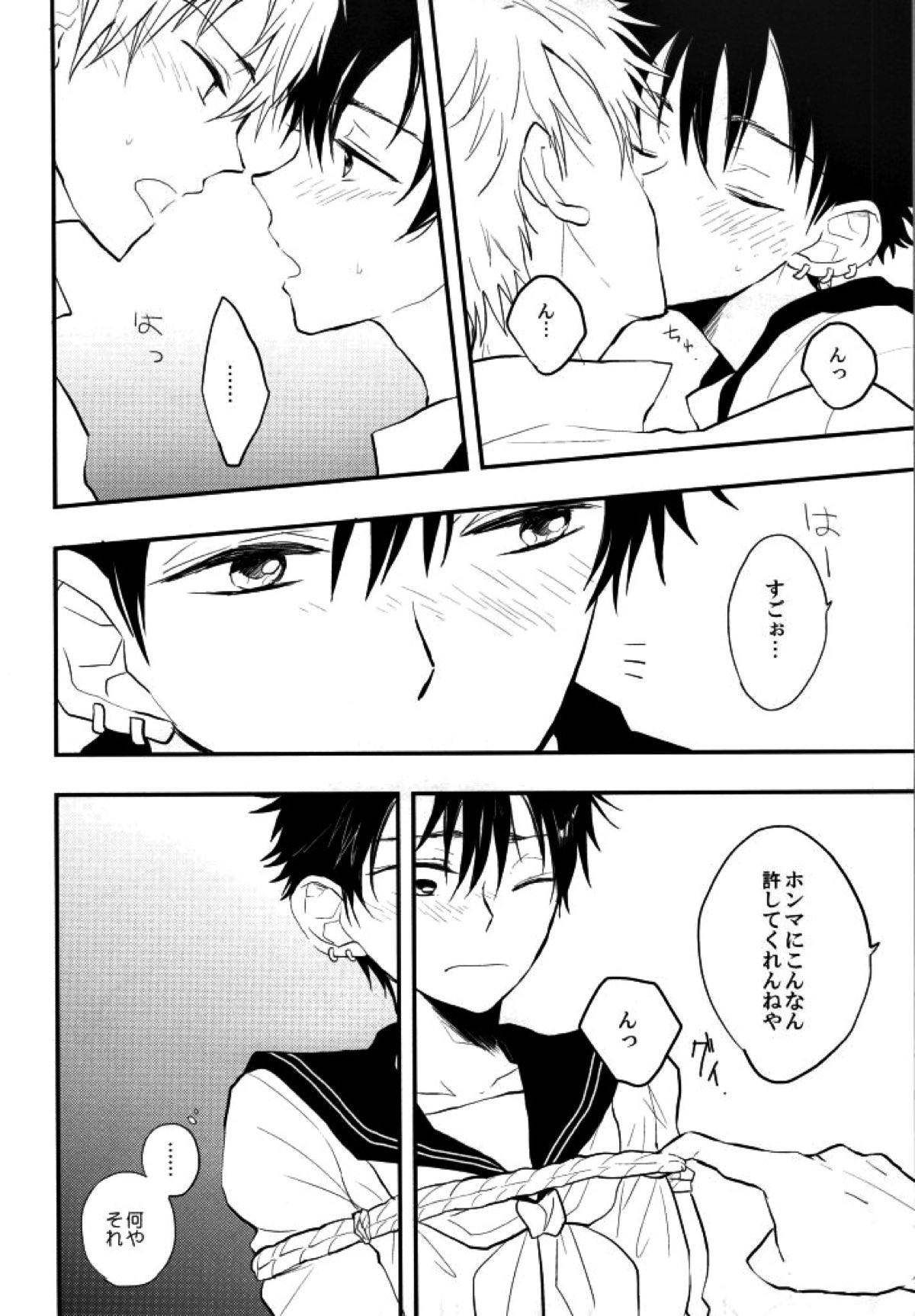 マムロン・ア・ラ・モード【テニスの王子様/謙光】 page 80