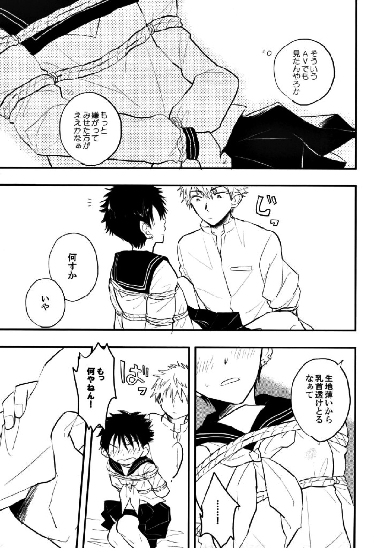 マムロン・ア・ラ・モード【テニスの王子様/謙光】 page 81