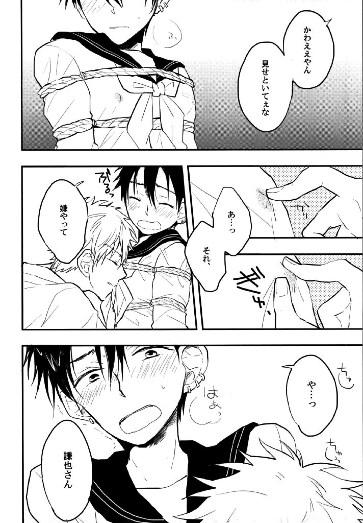 マムロン・ア・ラ・モード【テニスの王子様/謙光】 page 82