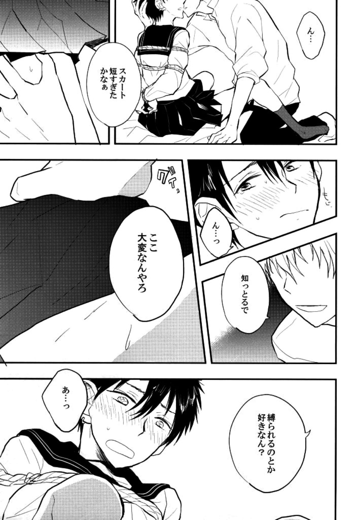 マムロン・ア・ラ・モード【テニスの王子様/謙光】 page 83