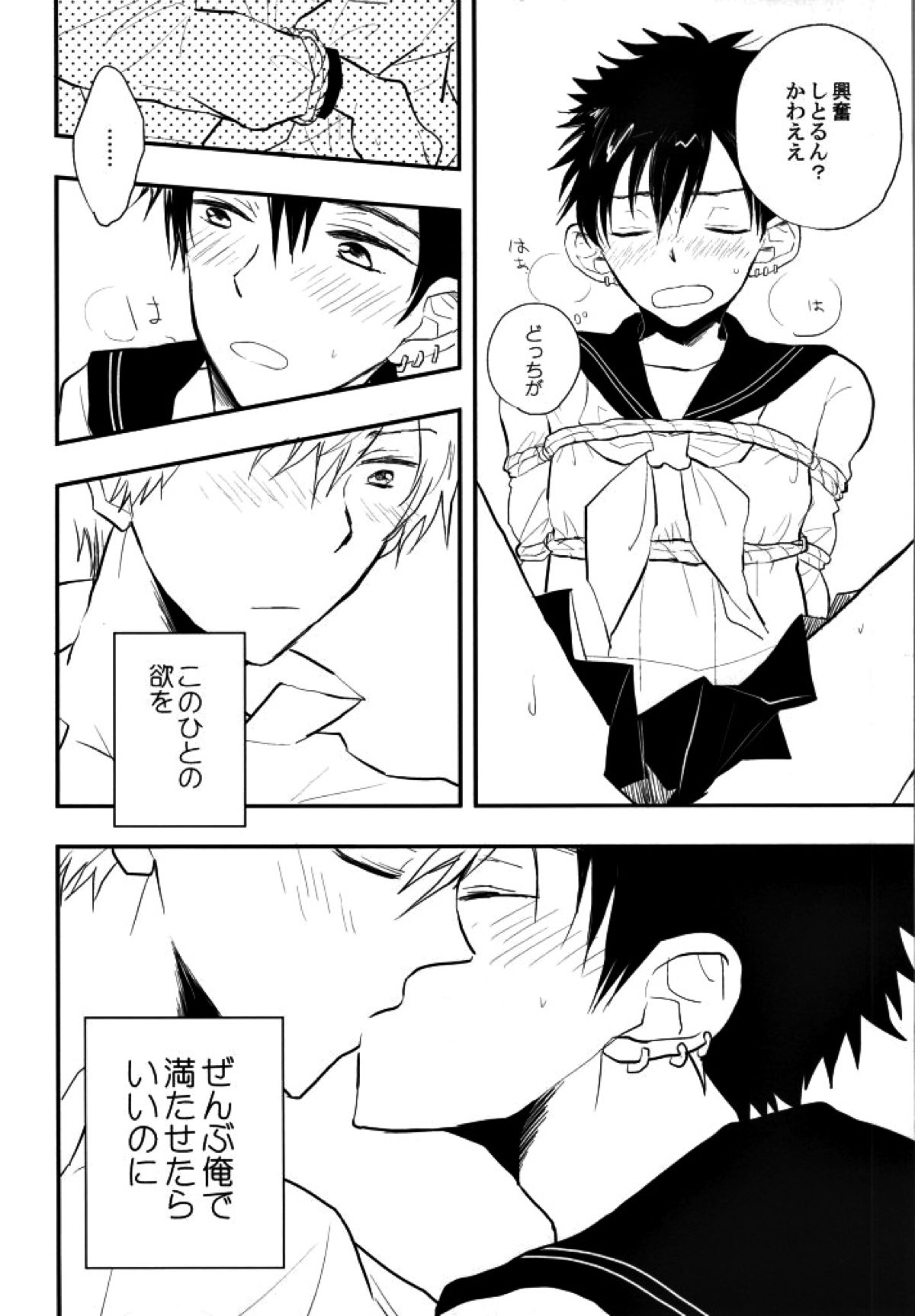 マムロン・ア・ラ・モード【テニスの王子様/謙光】 page 84