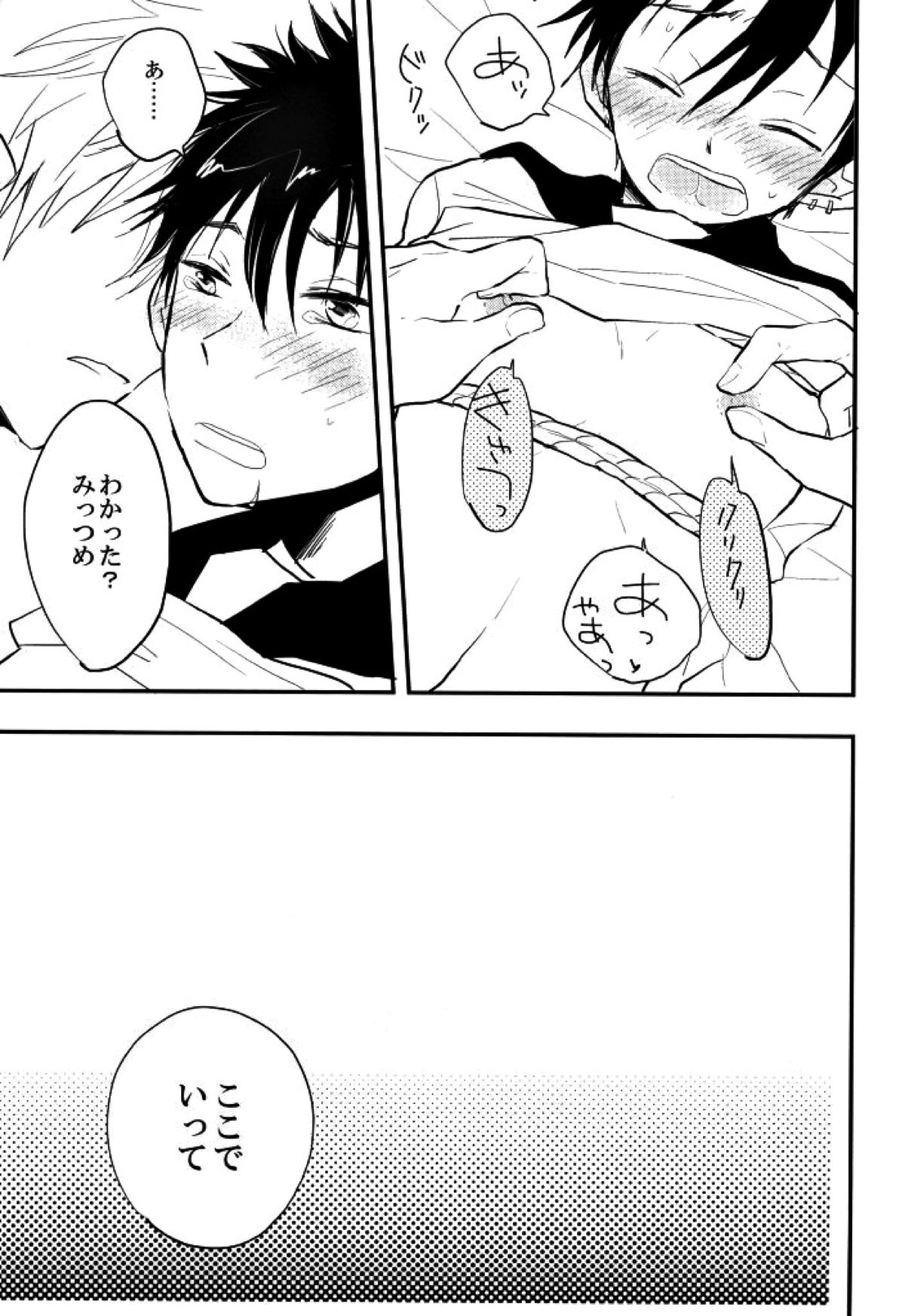 マムロン・ア・ラ・モード【テニスの王子様/謙光】 page 87