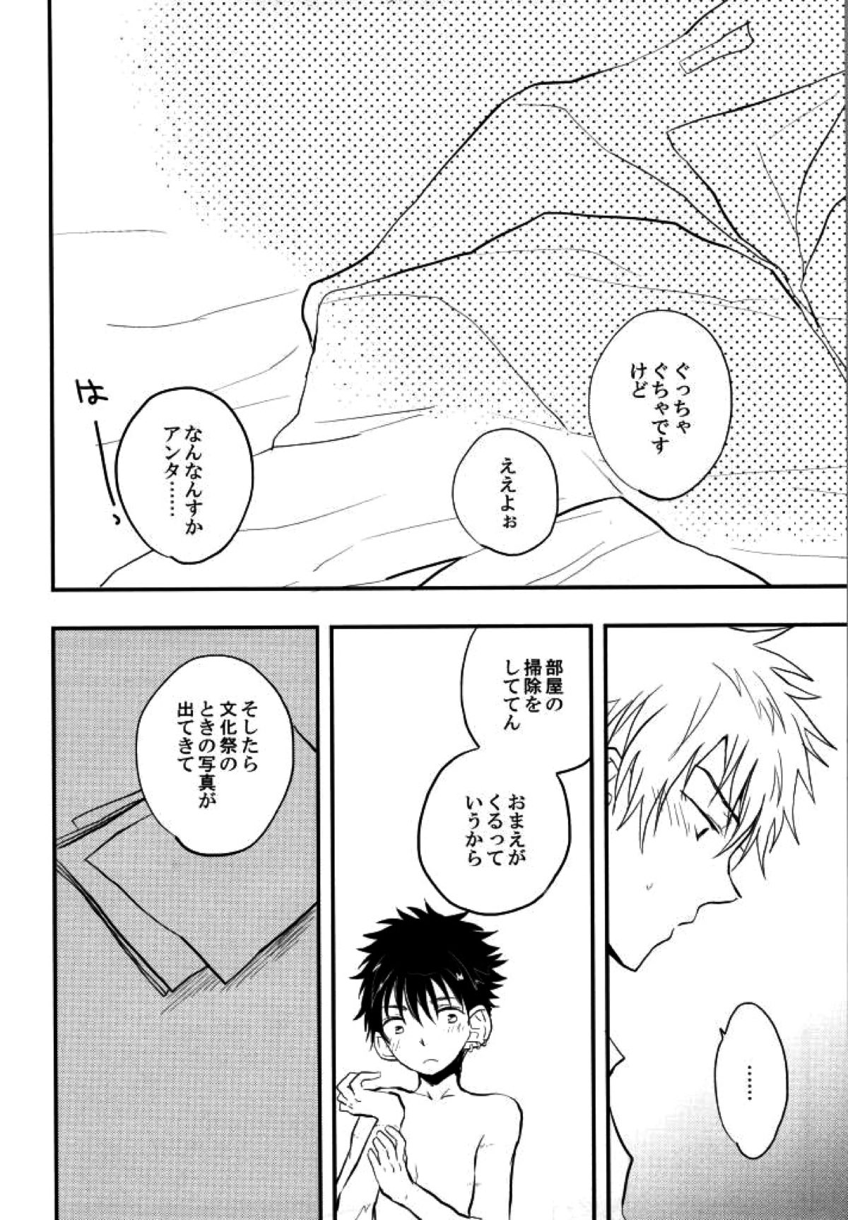 マムロン・ア・ラ・モード【テニスの王子様/謙光】 page 88