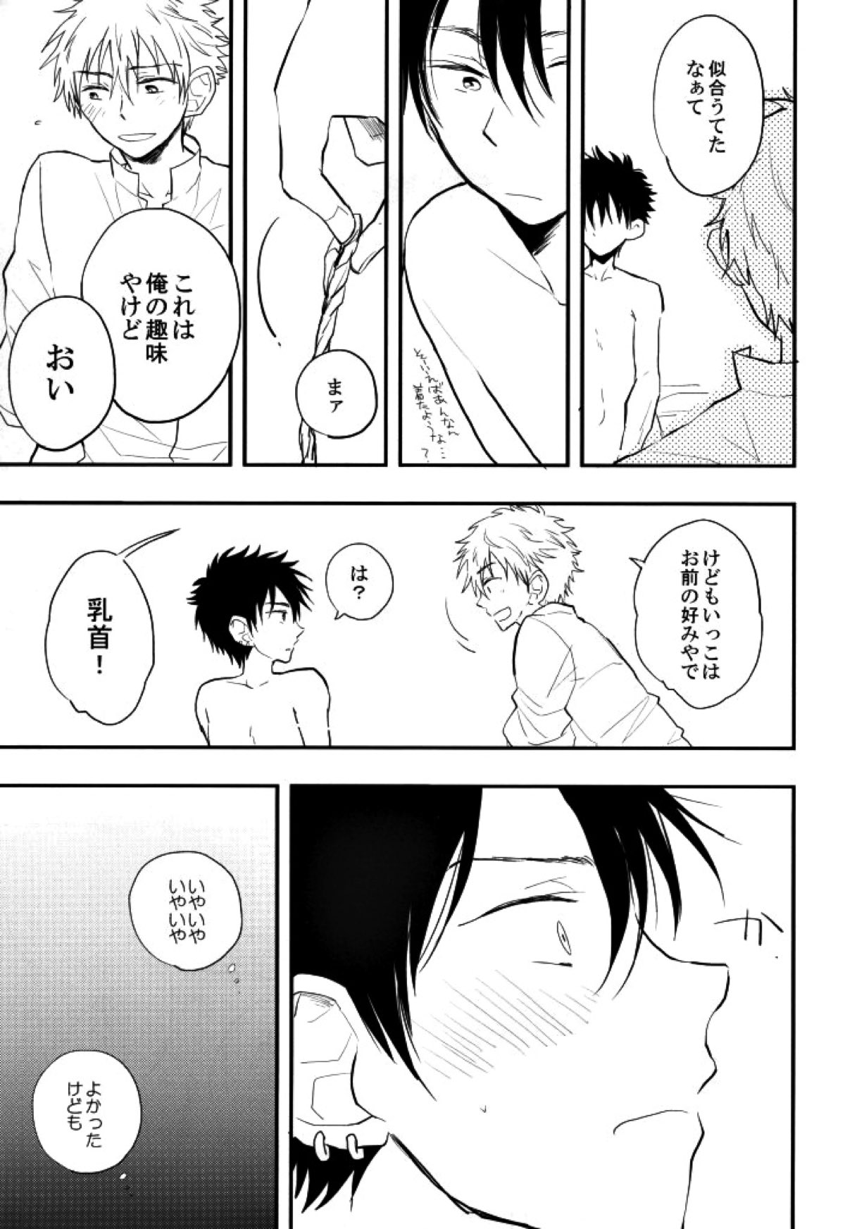 マムロン・ア・ラ・モード【テニスの王子様/謙光】 page 89