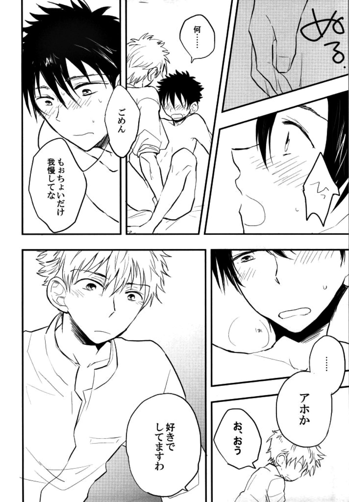 マムロン・ア・ラ・モード【テニスの王子様/謙光】 page 90