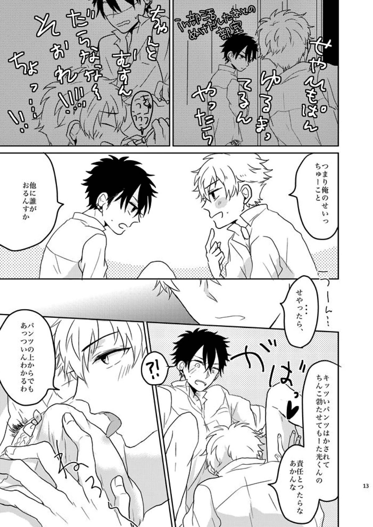 あの紐を解くのはあなた【テニスの王子様/謙光】 page 11