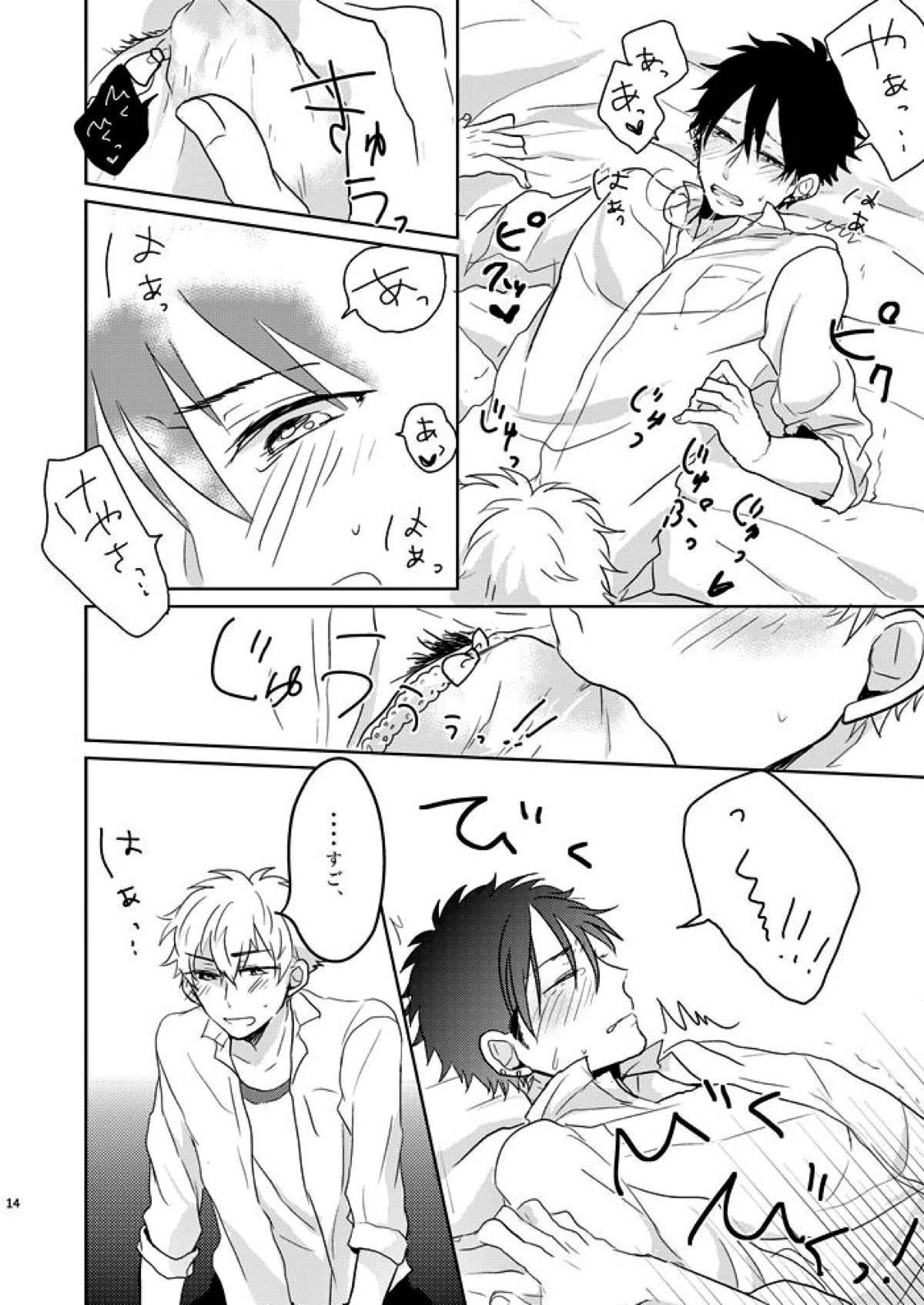 あの紐を解くのはあなた【テニスの王子様/謙光】 page 12