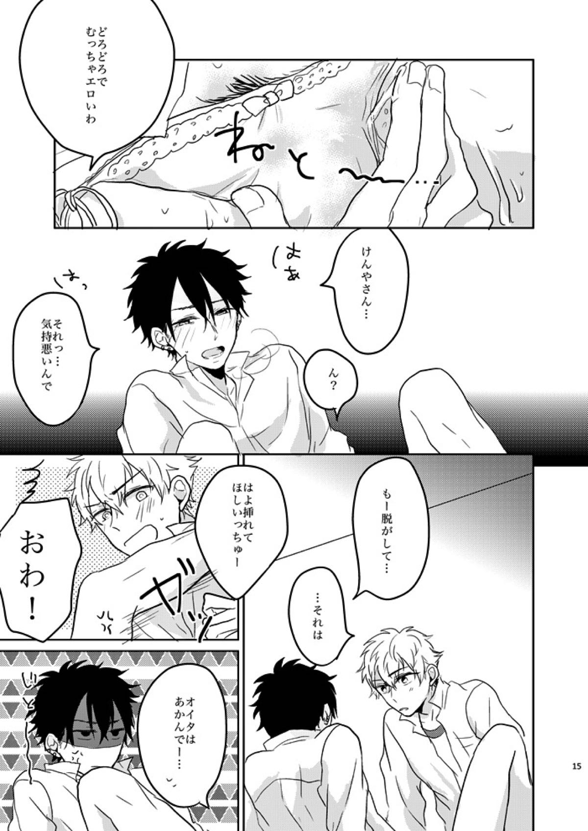 あの紐を解くのはあなた【テニスの王子様/謙光】 page 13