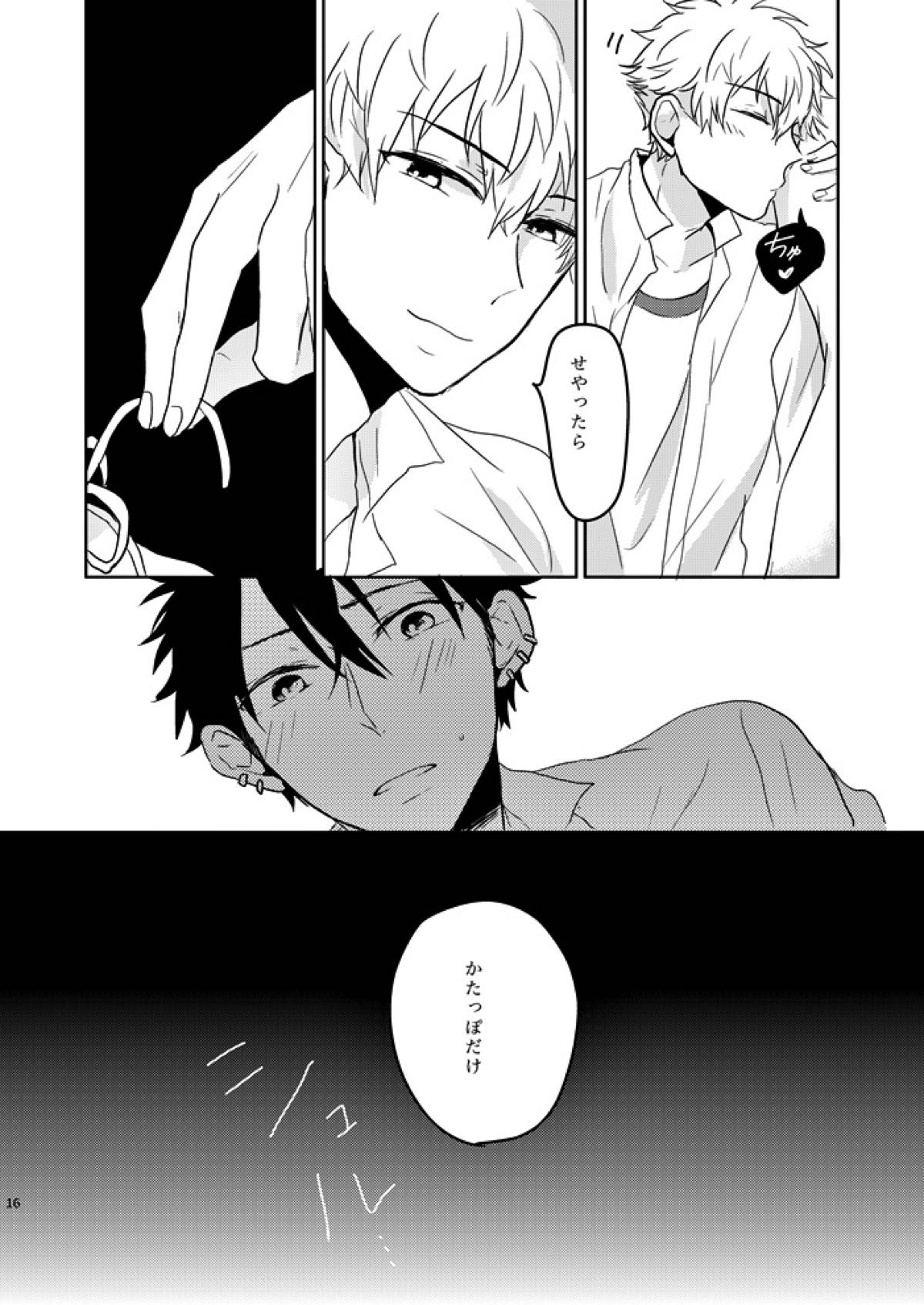 あの紐を解くのはあなた【テニスの王子様/謙光】 page 14