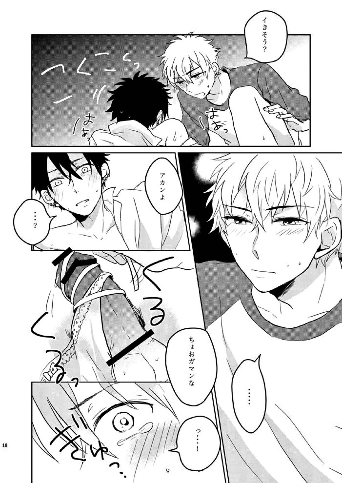 あの紐を解くのはあなた【テニスの王子様/謙光】 page 16