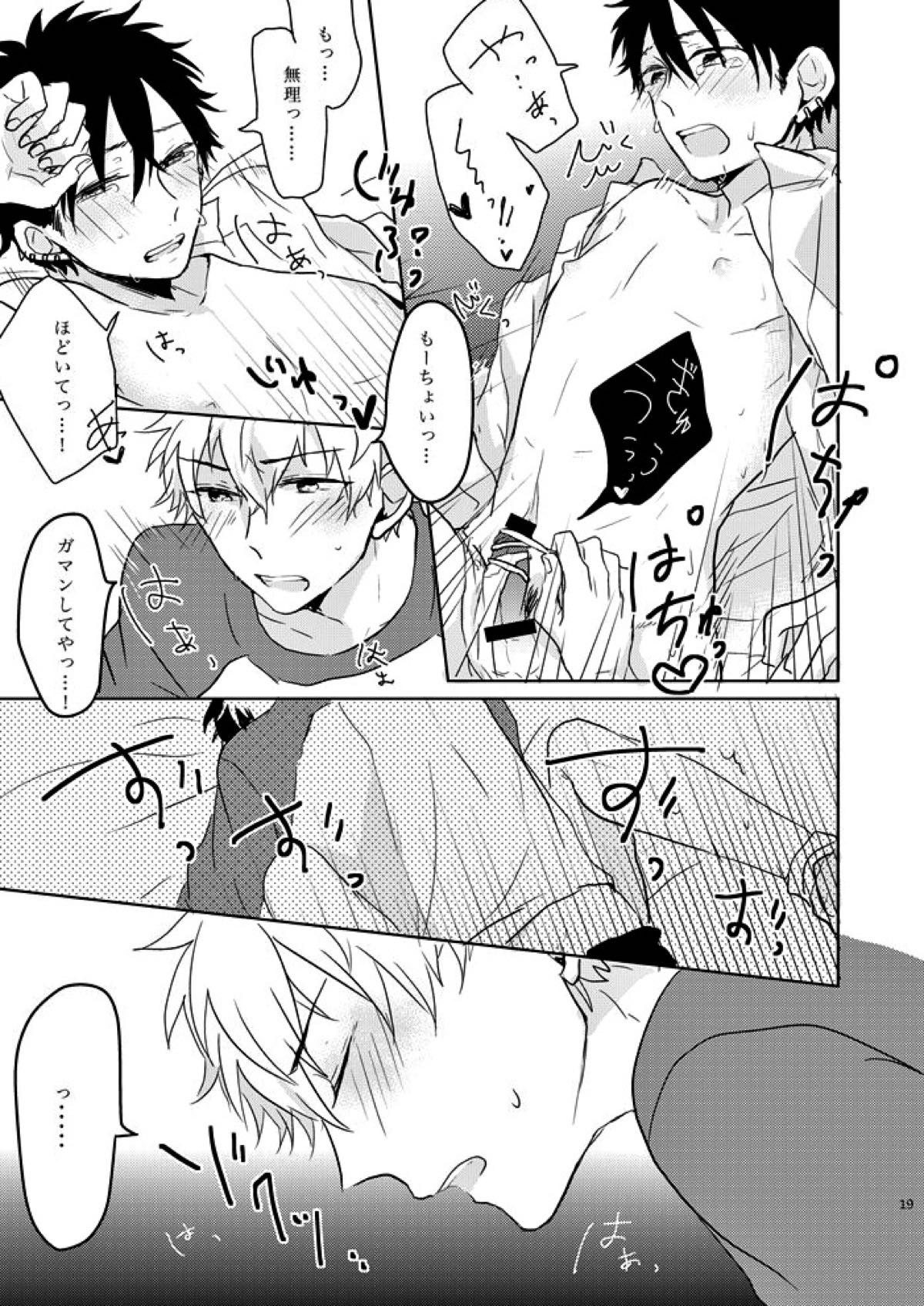 あの紐を解くのはあなた【テニスの王子様/謙光】 page 17