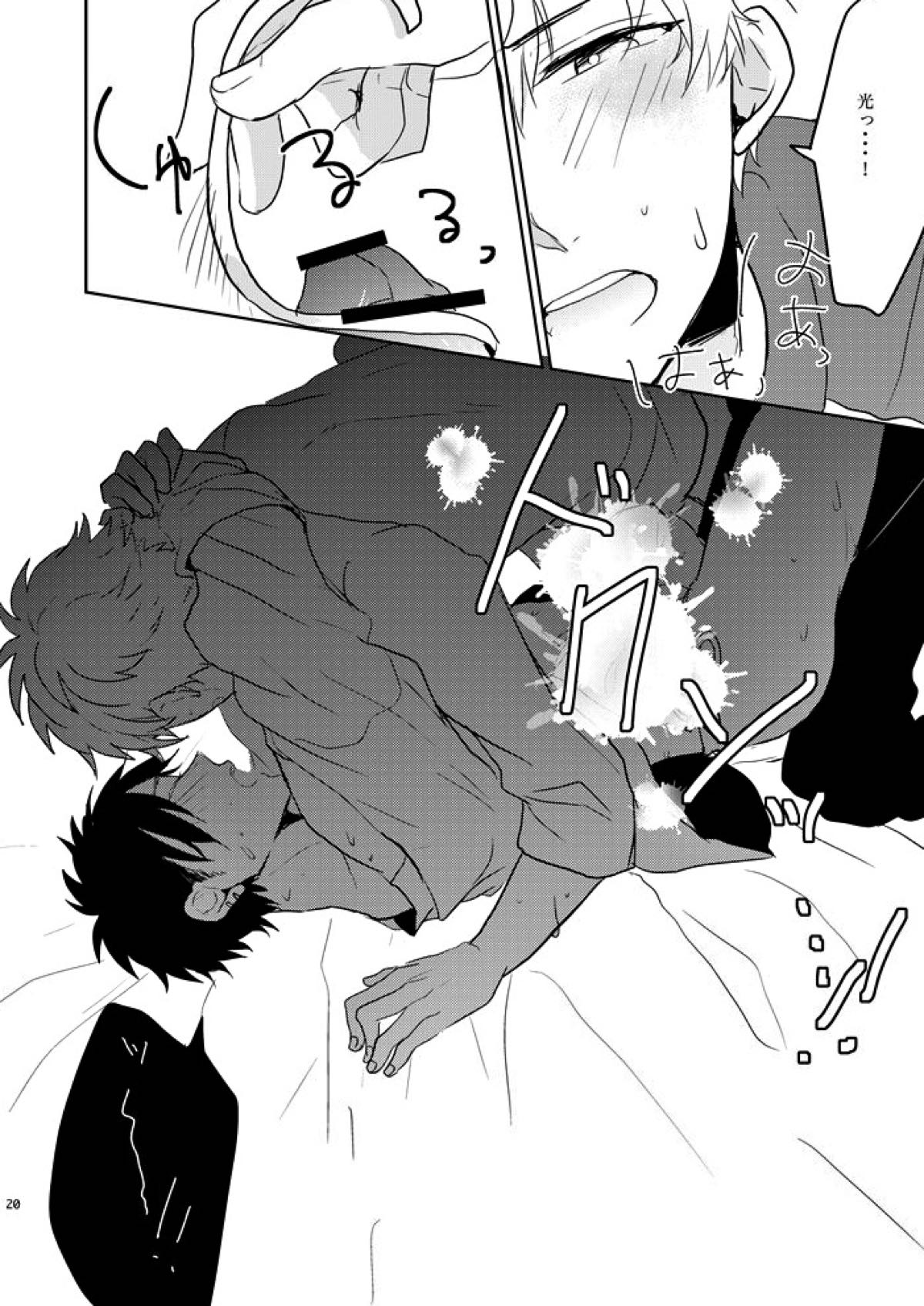 あの紐を解くのはあなた【テニスの王子様/謙光】 page 18