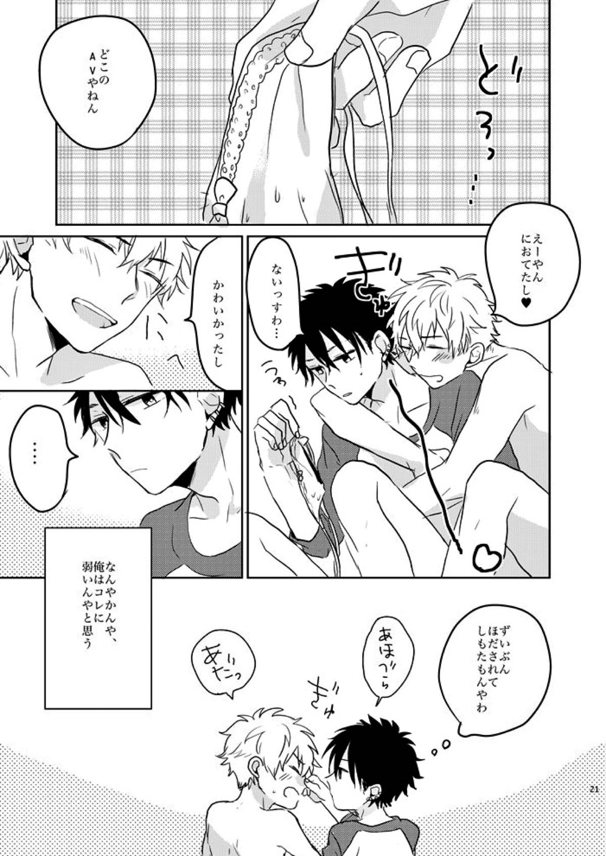 あの紐を解くのはあなた【テニスの王子様/謙光】 page 19