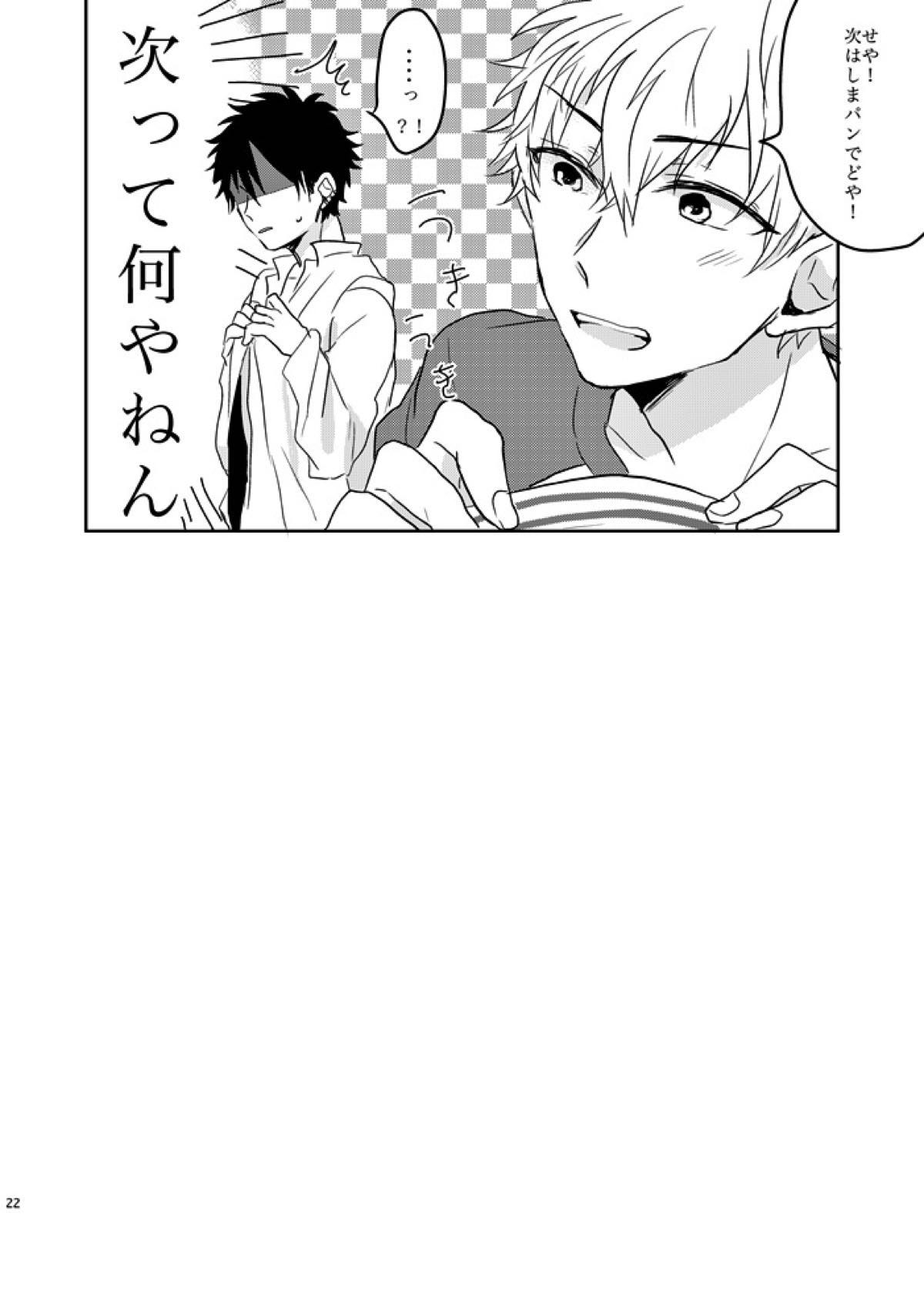 あの紐を解くのはあなた【テニスの王子様/謙光】 page 20