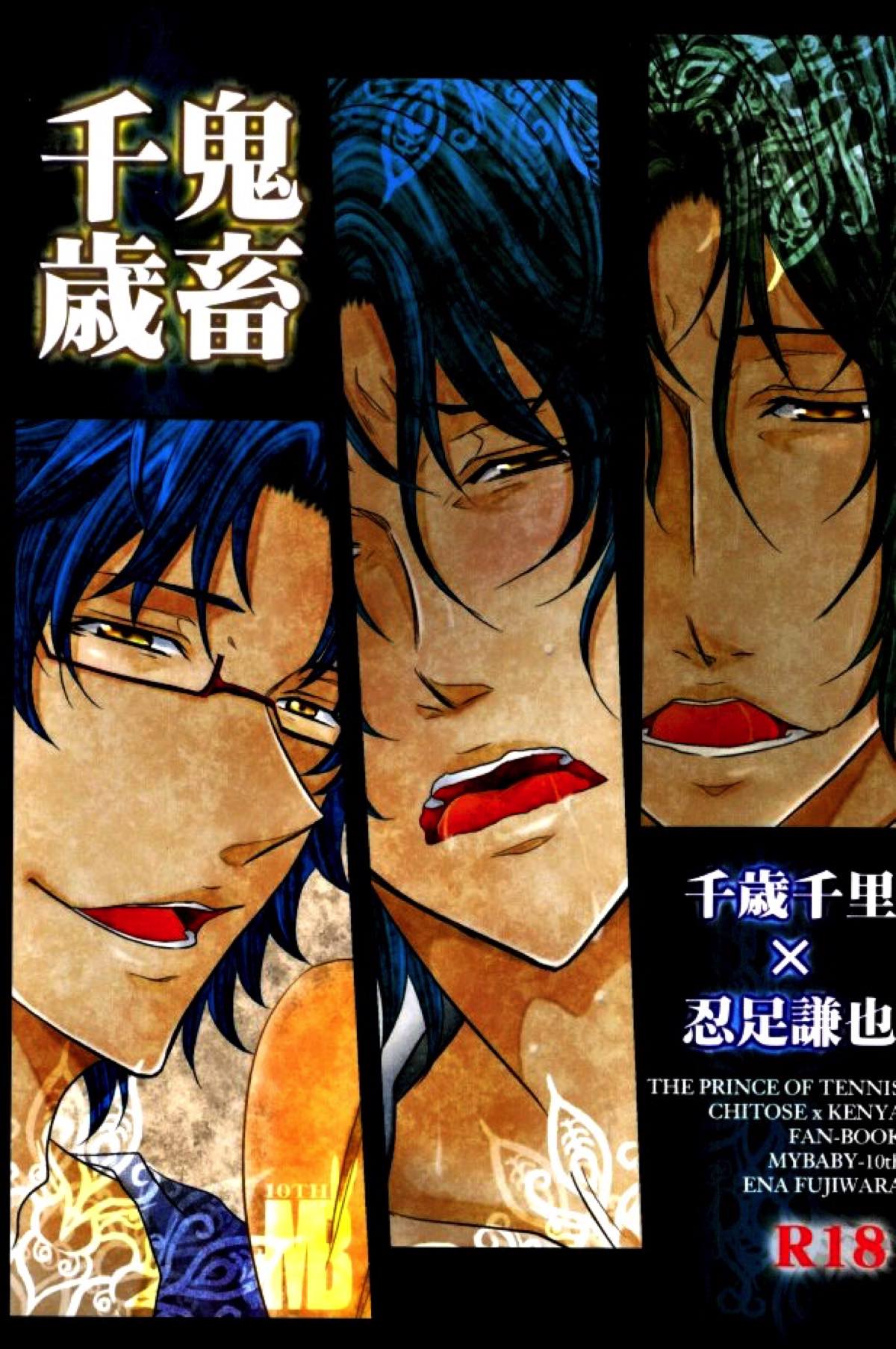 Recommended BL manga "鬼畜千歳【テニスの王子様/ちとくら】" cover image