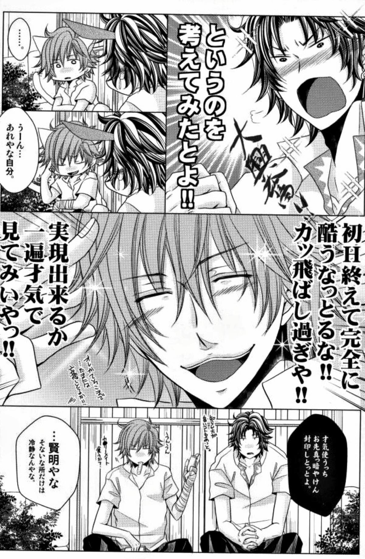 鬼畜千歳【テニスの王子様/ちとくら】 page 19