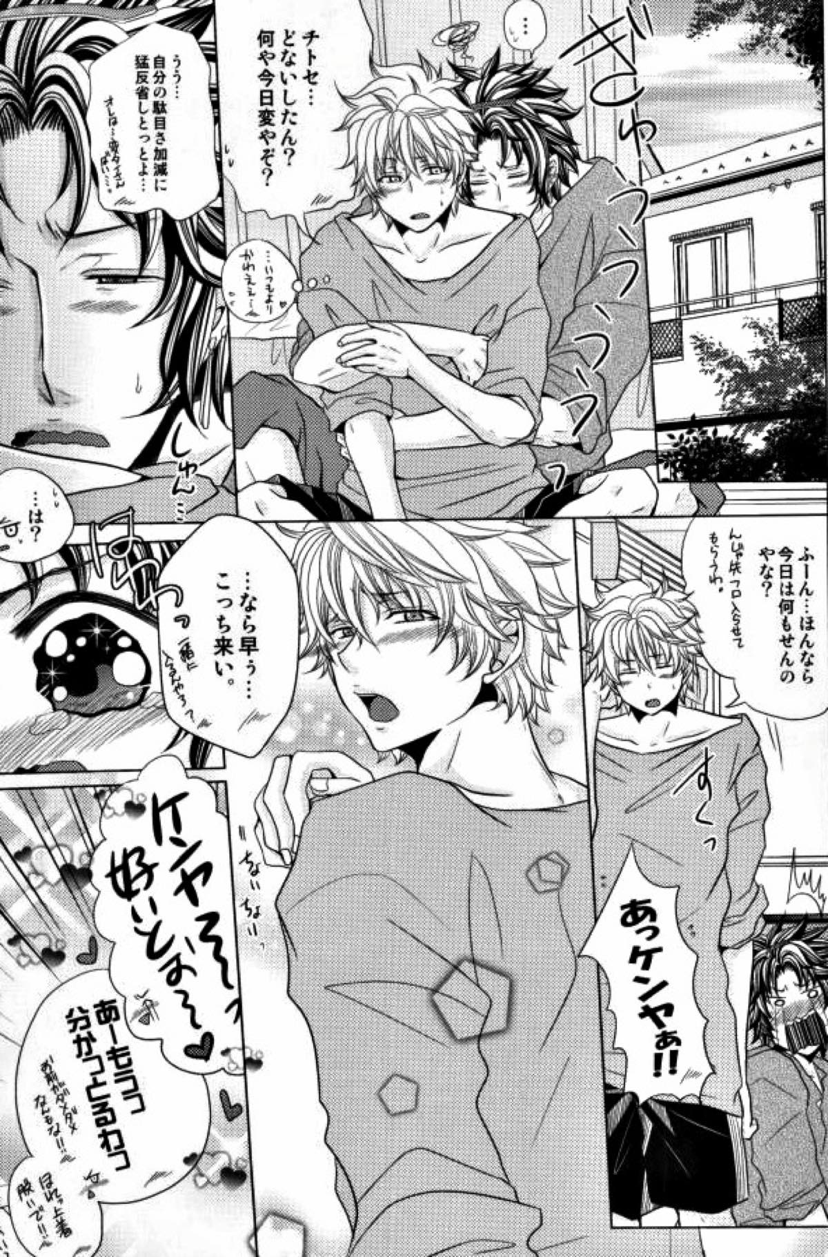 鬼畜千歳【テニスの王子様/ちとくら】 page 20