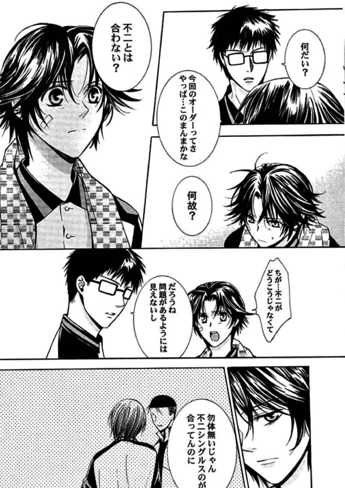 ROSE and HONEYCOMB【テニスの王子様/不二菊】 page 14