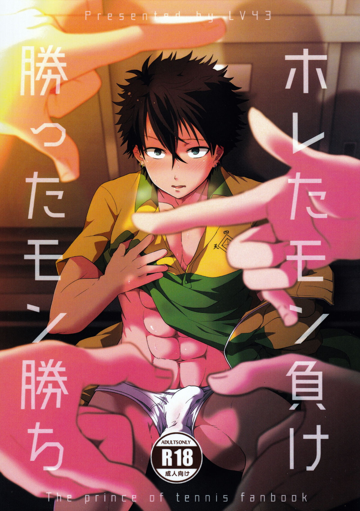 Recommended BL manga "ホレたモン負け勝ったモン勝ち【テニスの王子様/一氏×財前】" cover image
